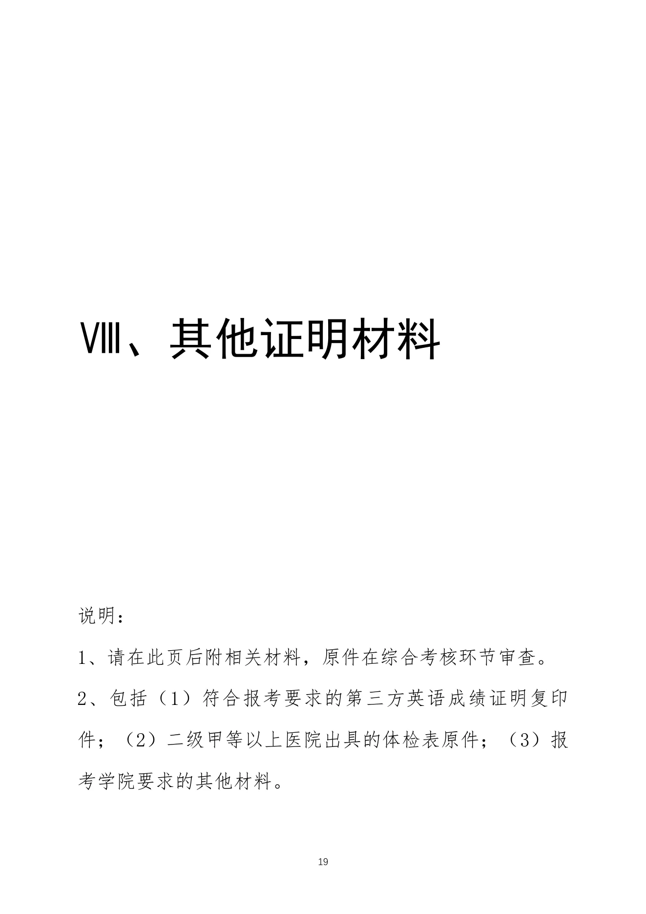附件 4 第 19 页