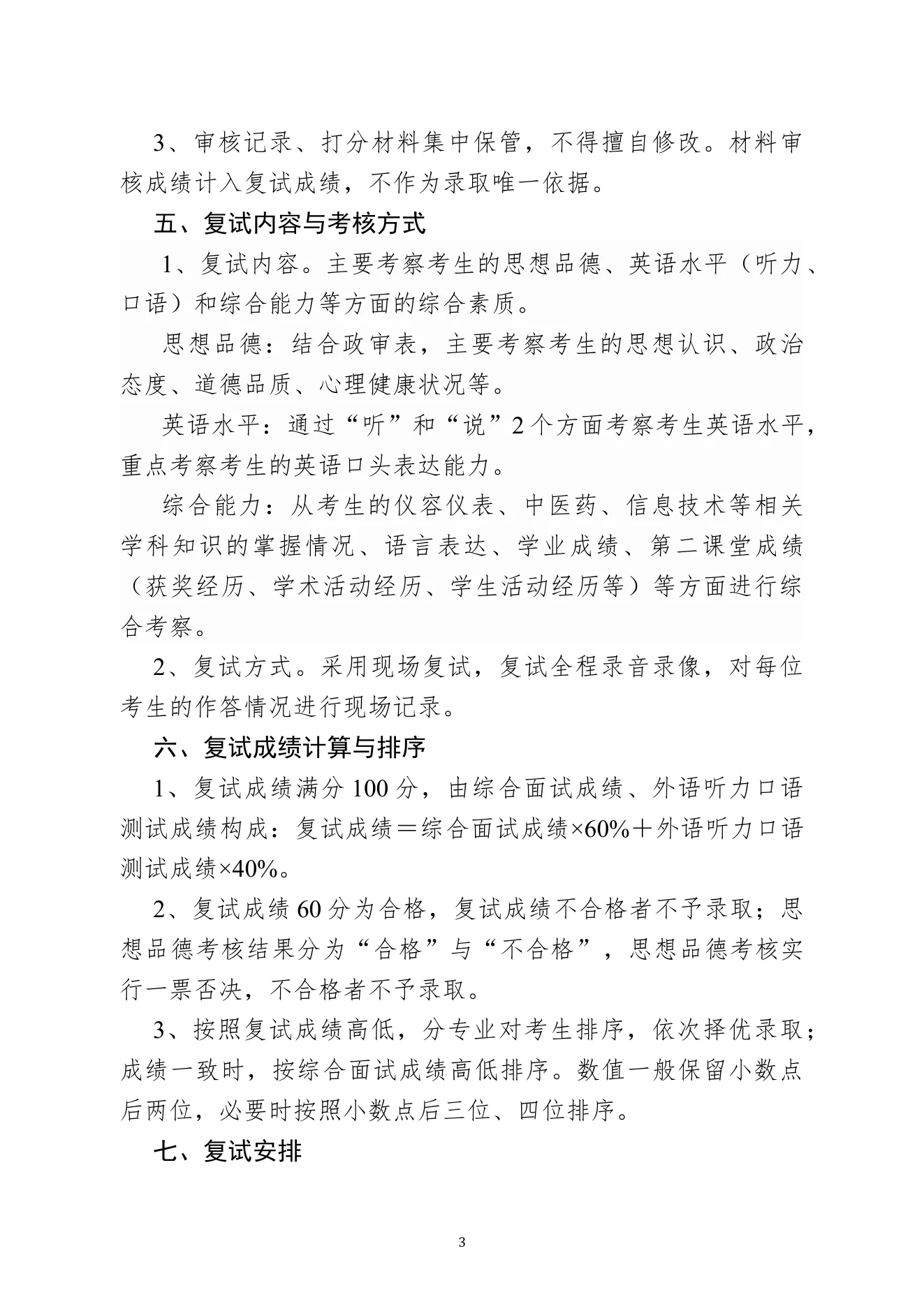 附件 1 第 3 页