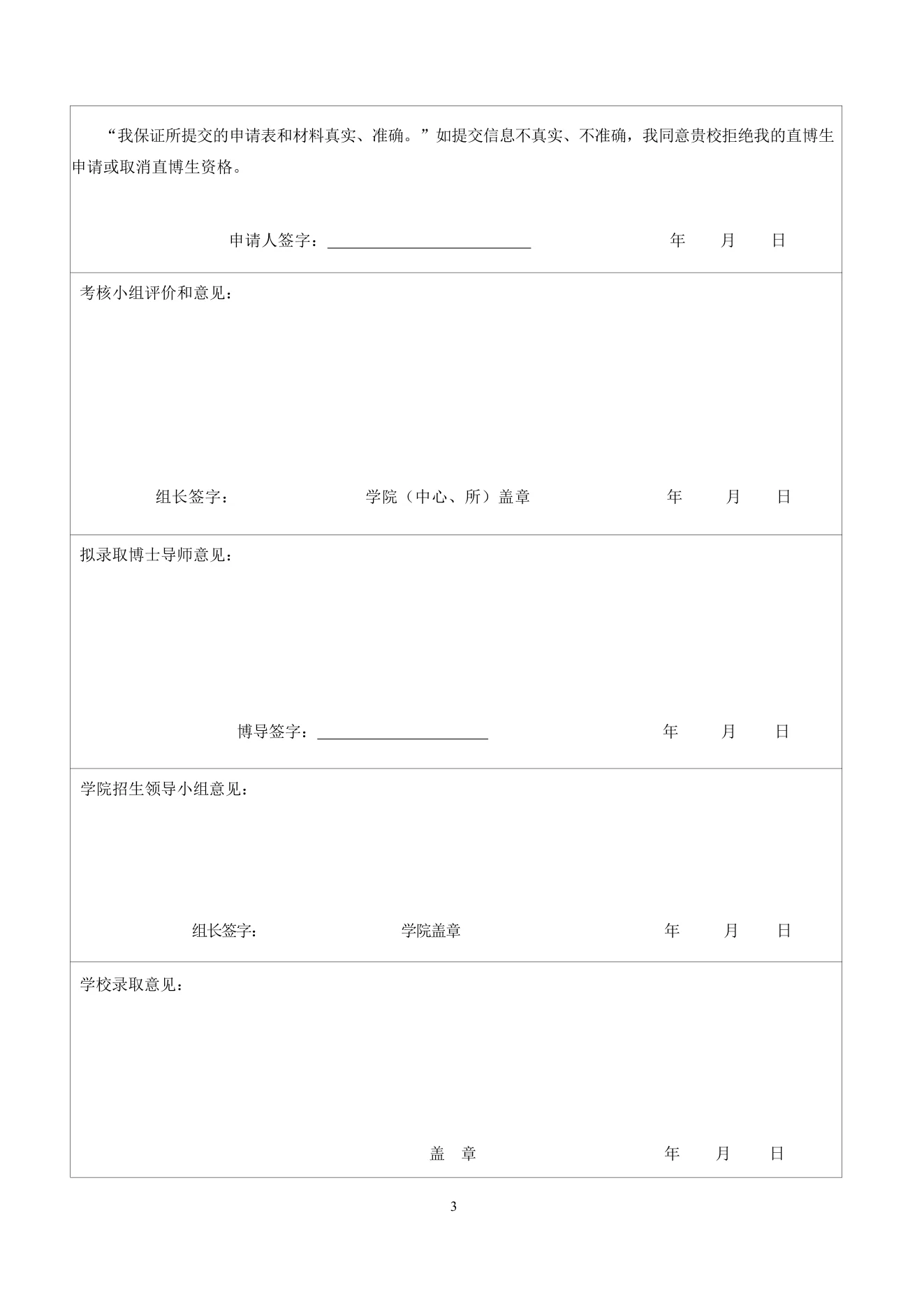 附件 3 第 5 页