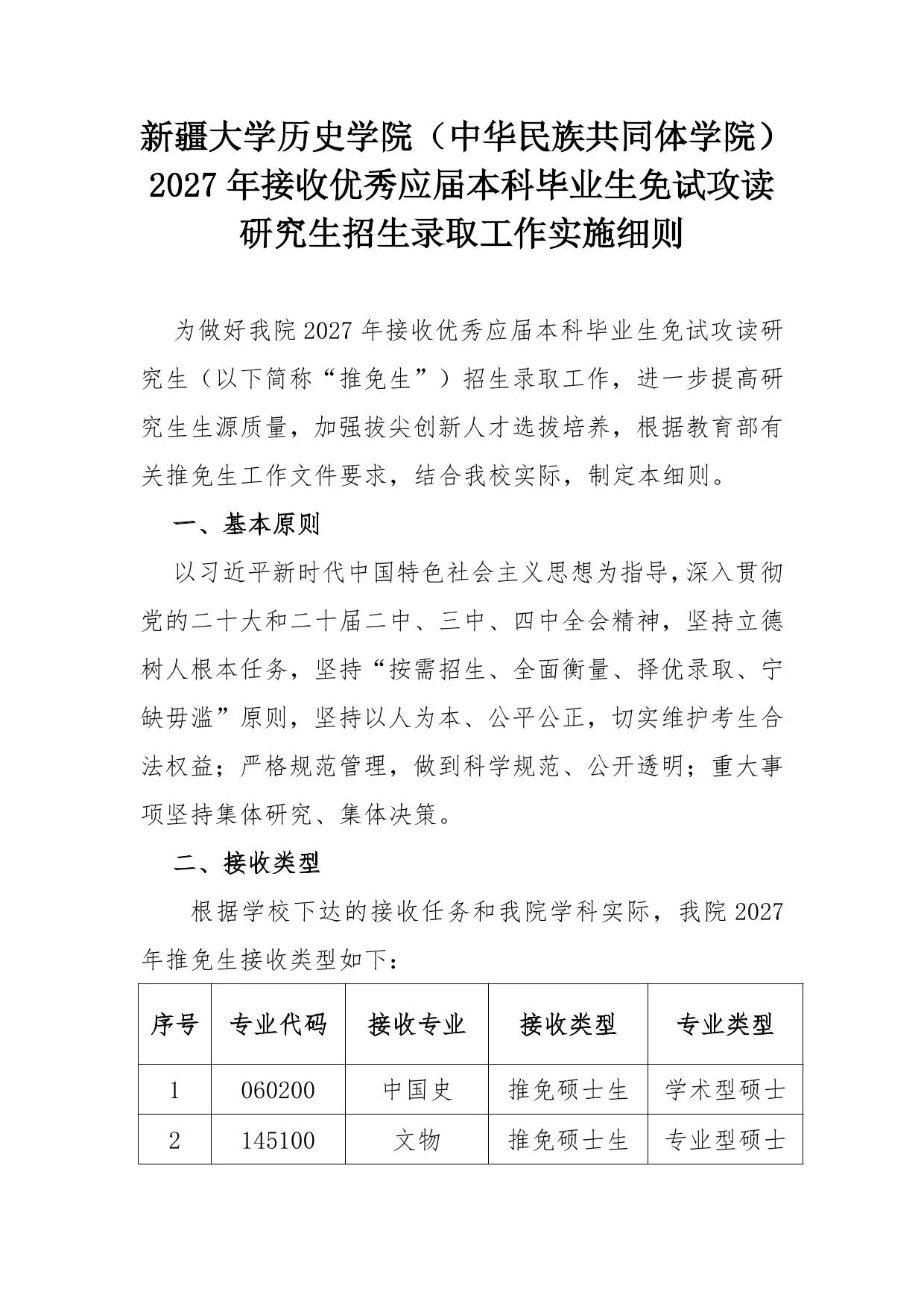 通知第 1 页