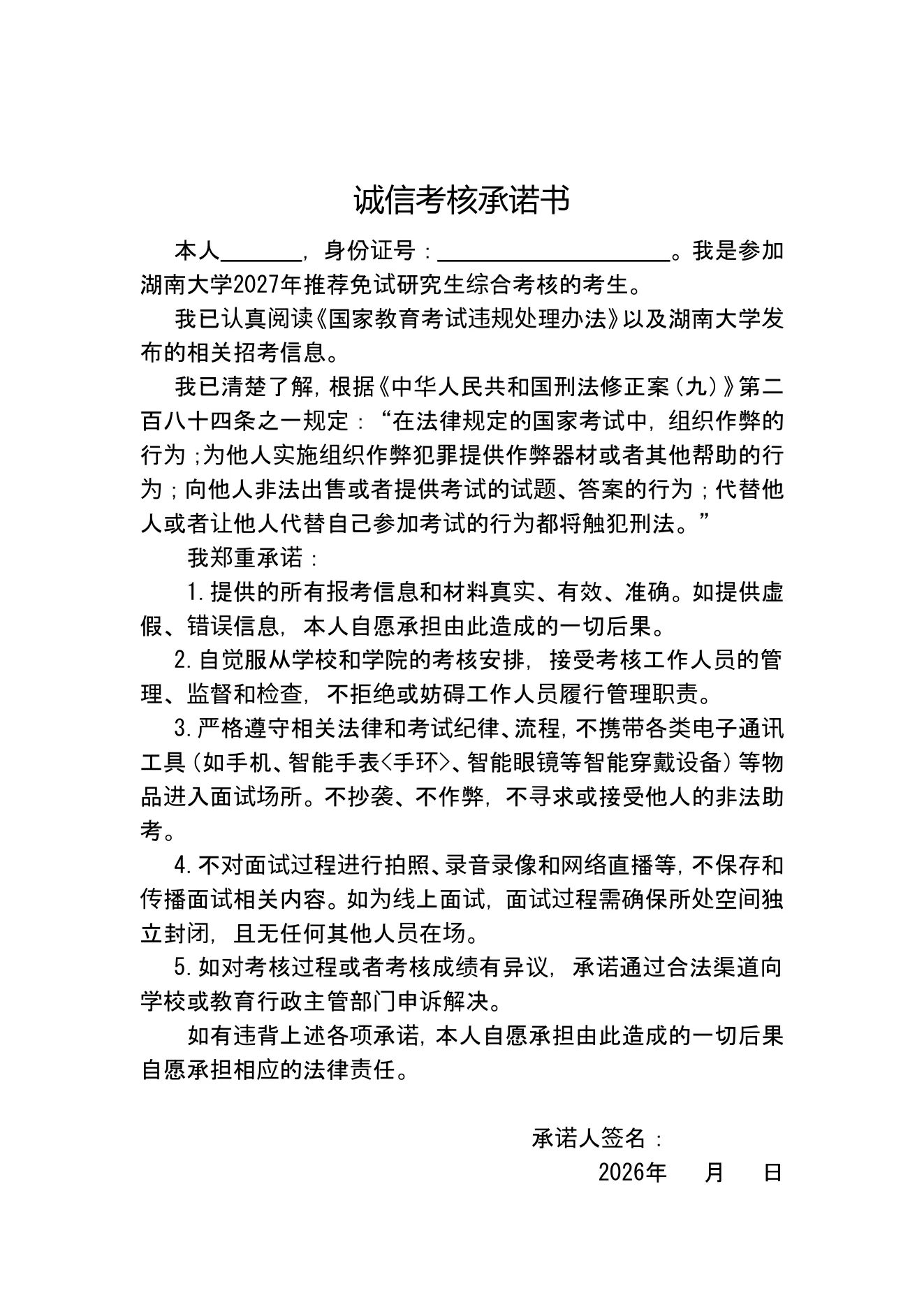 附件 2 第 1 页