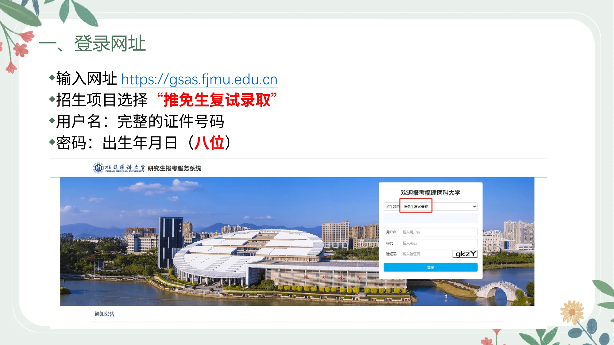 3-推免生招生系统提交报考材料及体检报告操作流程.pptx 第 2 页