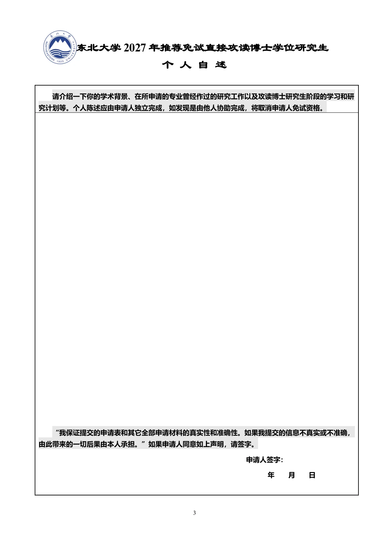 附件 2 第 3 页