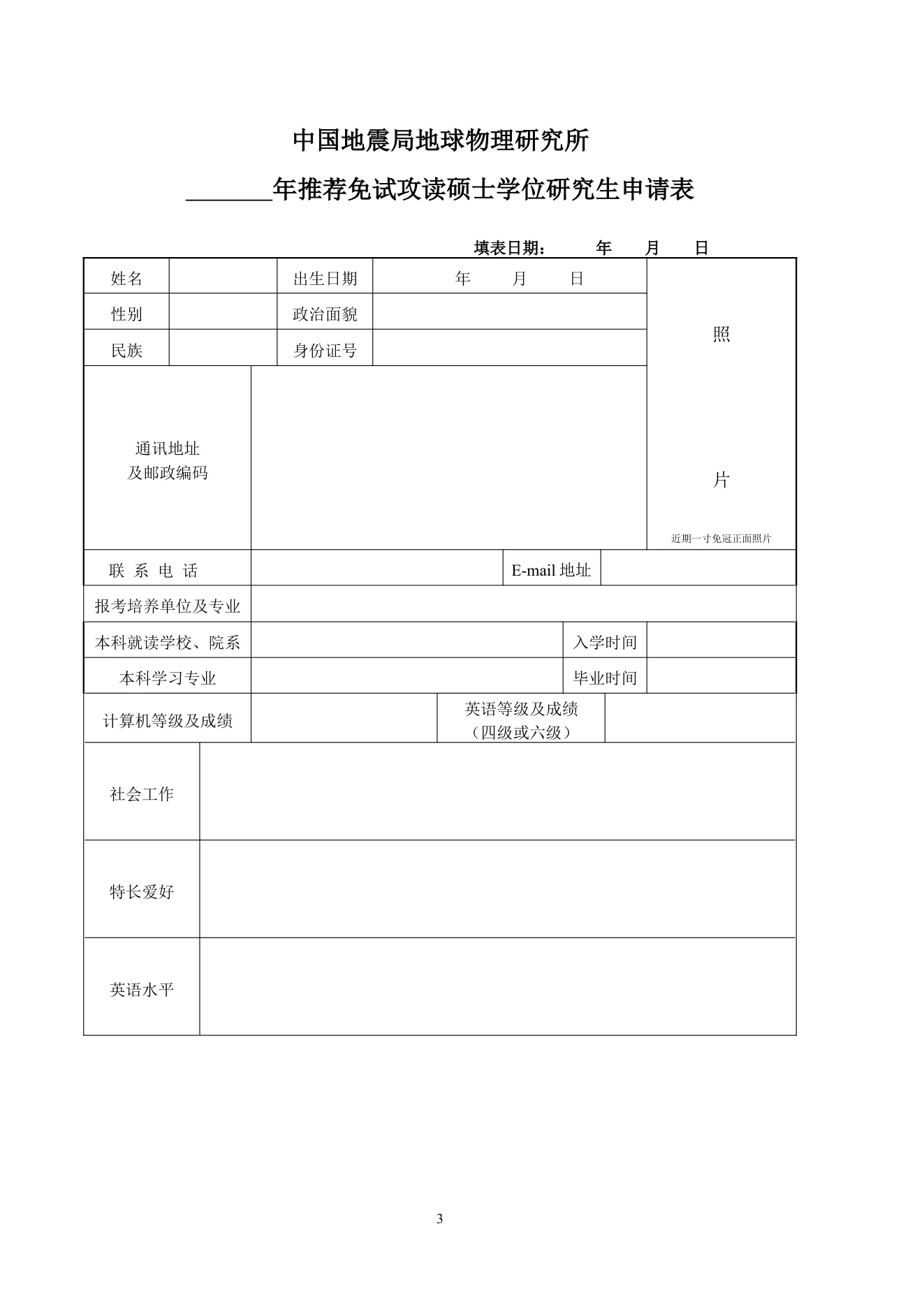 附件 1 第 3 页