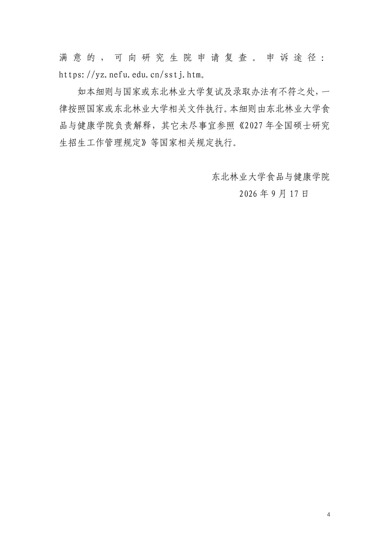 附件 18 第 4 页