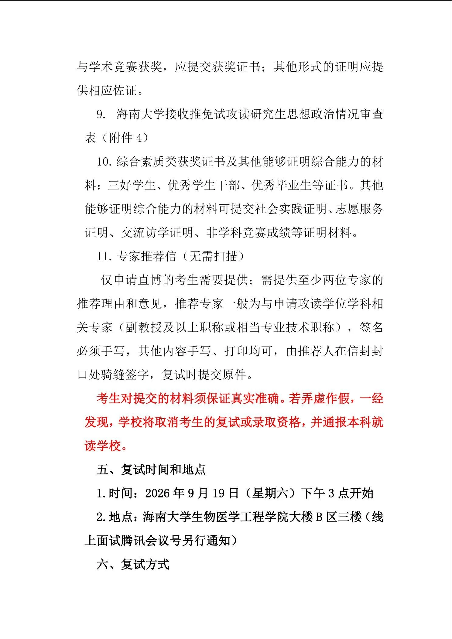 通知第 4 页