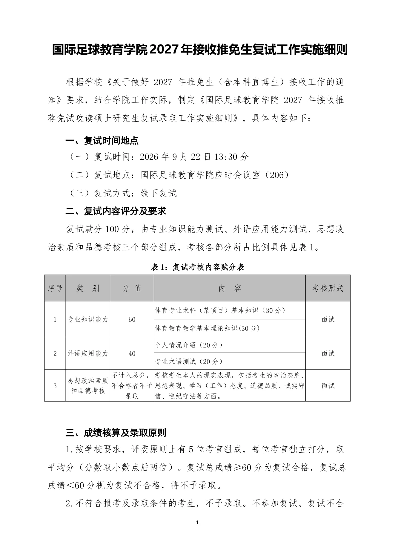 附件 11 第 1 页