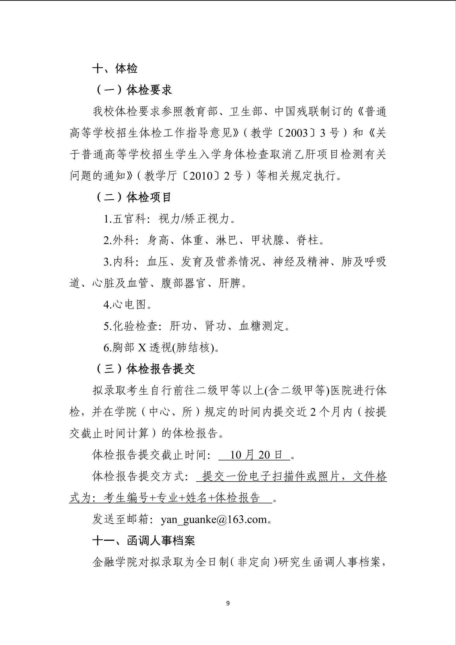 通知第 9 页