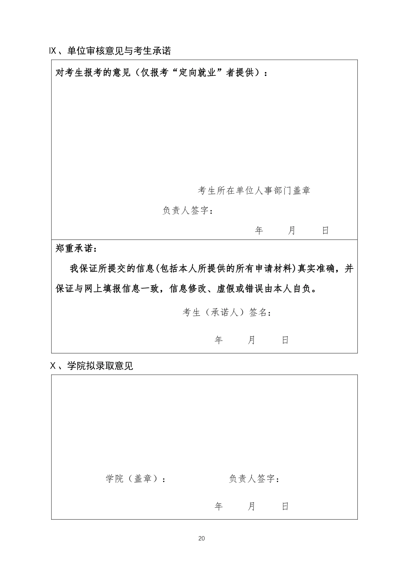附件 4 第 20 页