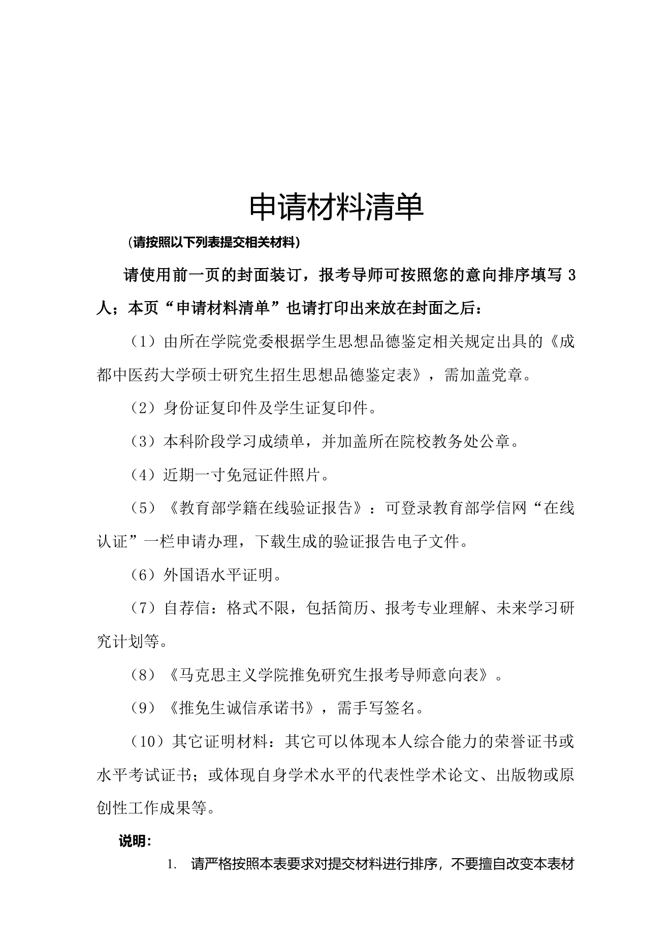 附件 9 第 2 页