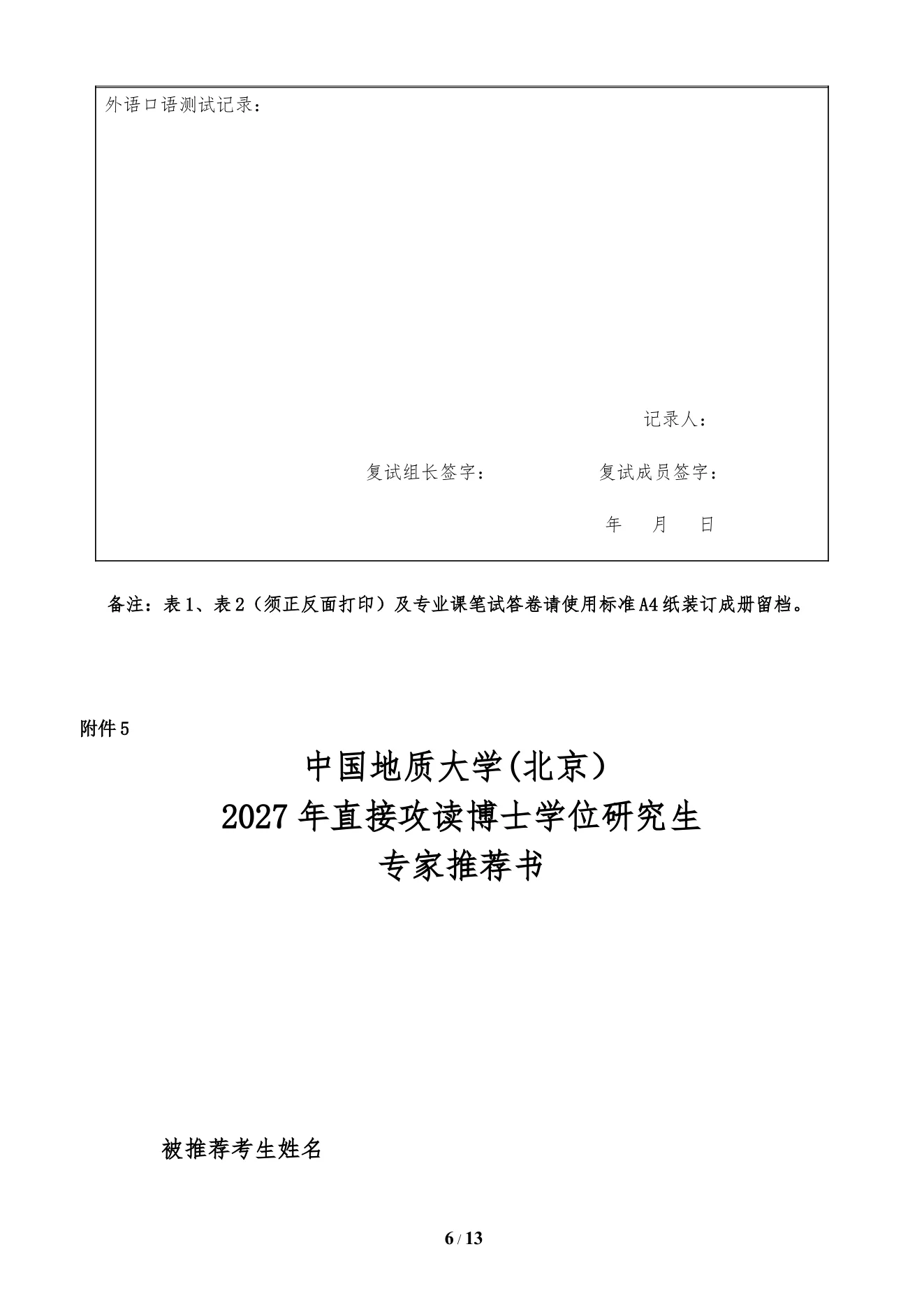 附件 2 第 6 页