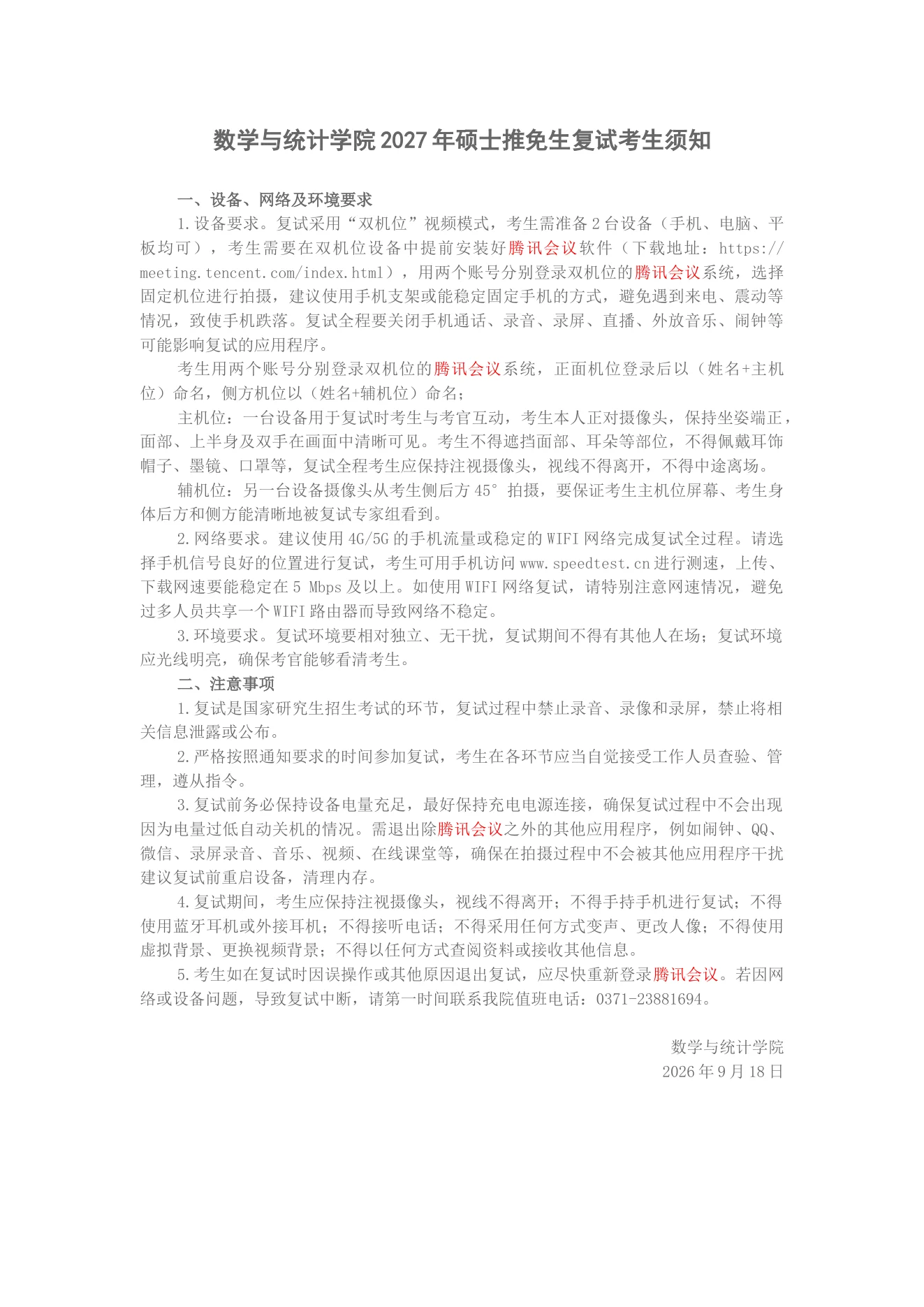 附件 2 第 1 页