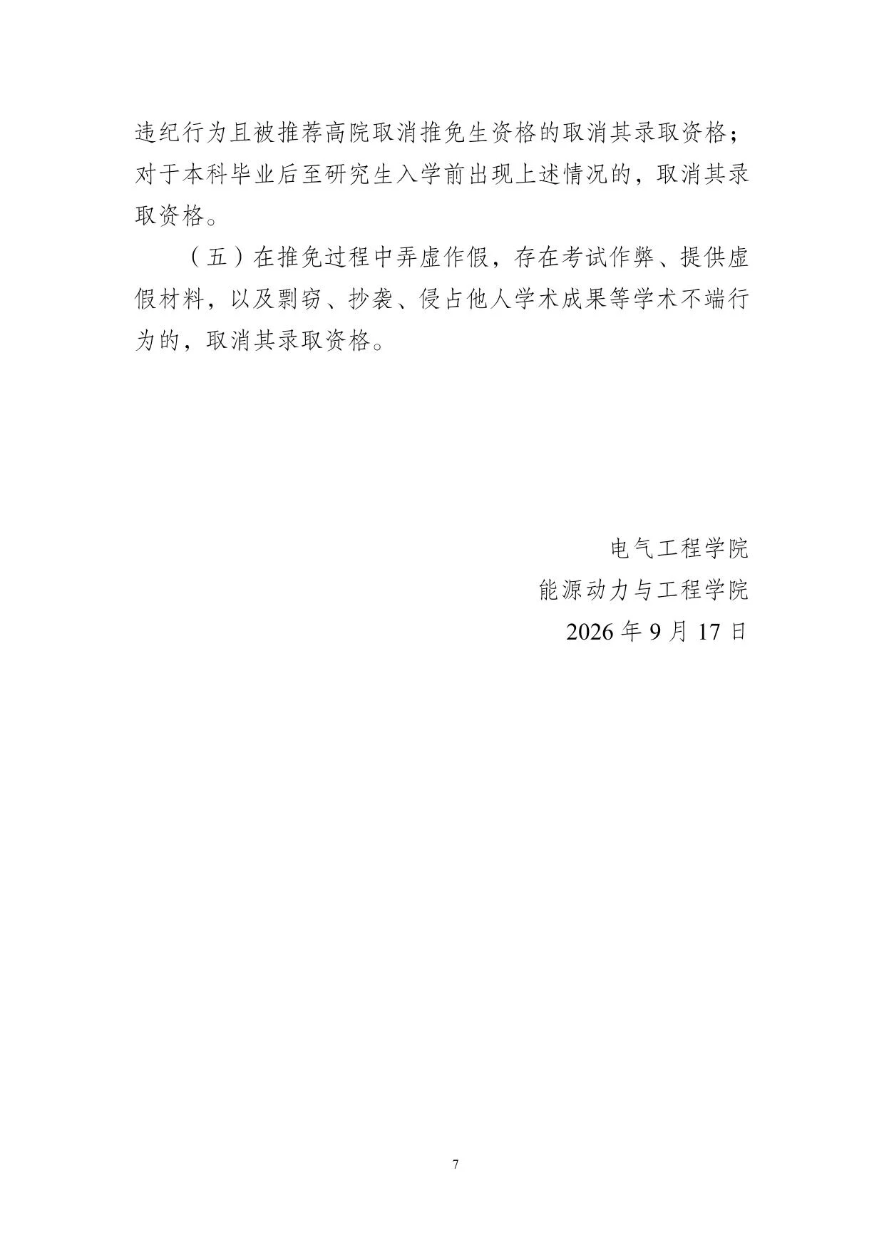 通知第 7 页
