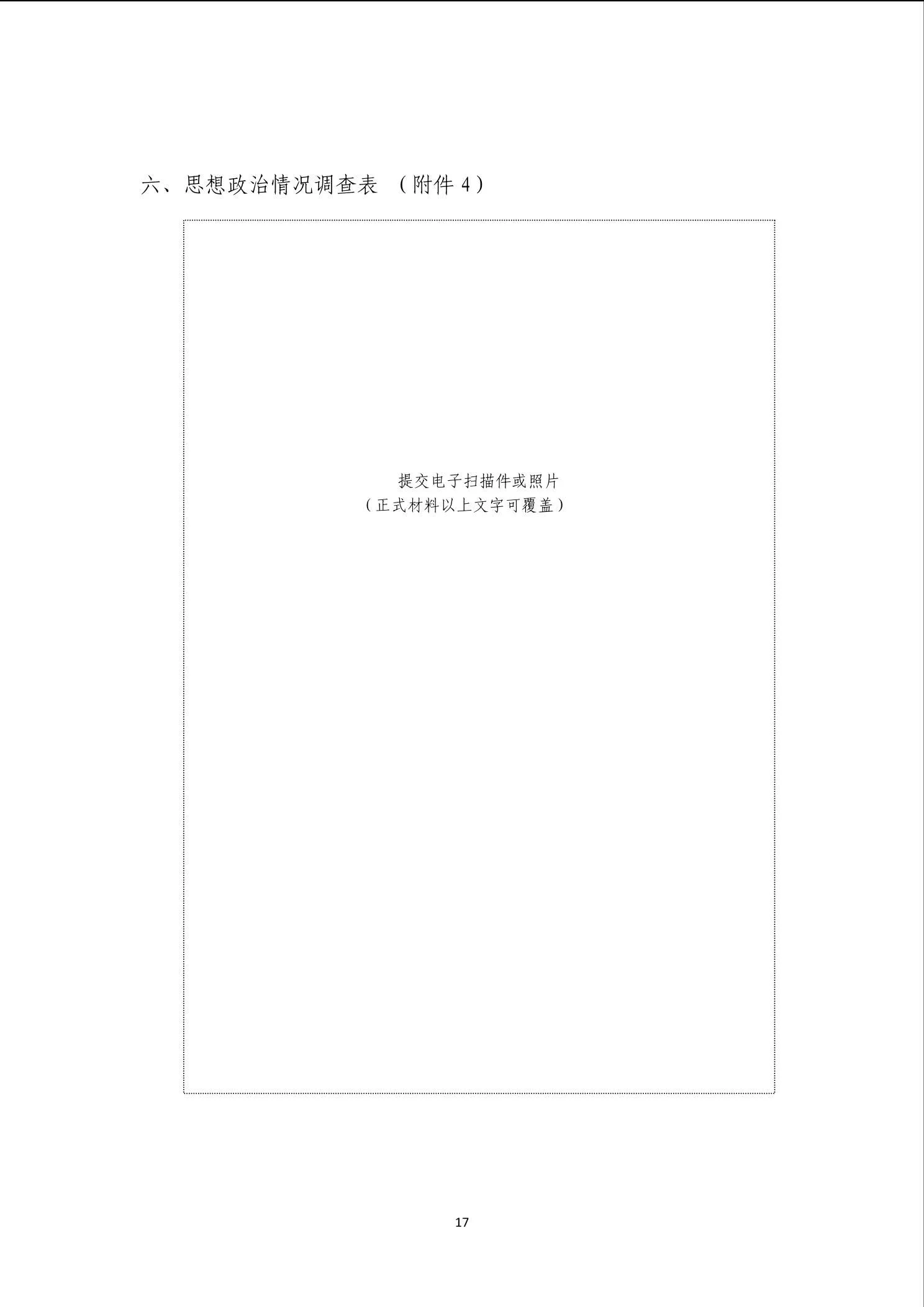 通知第 17 页