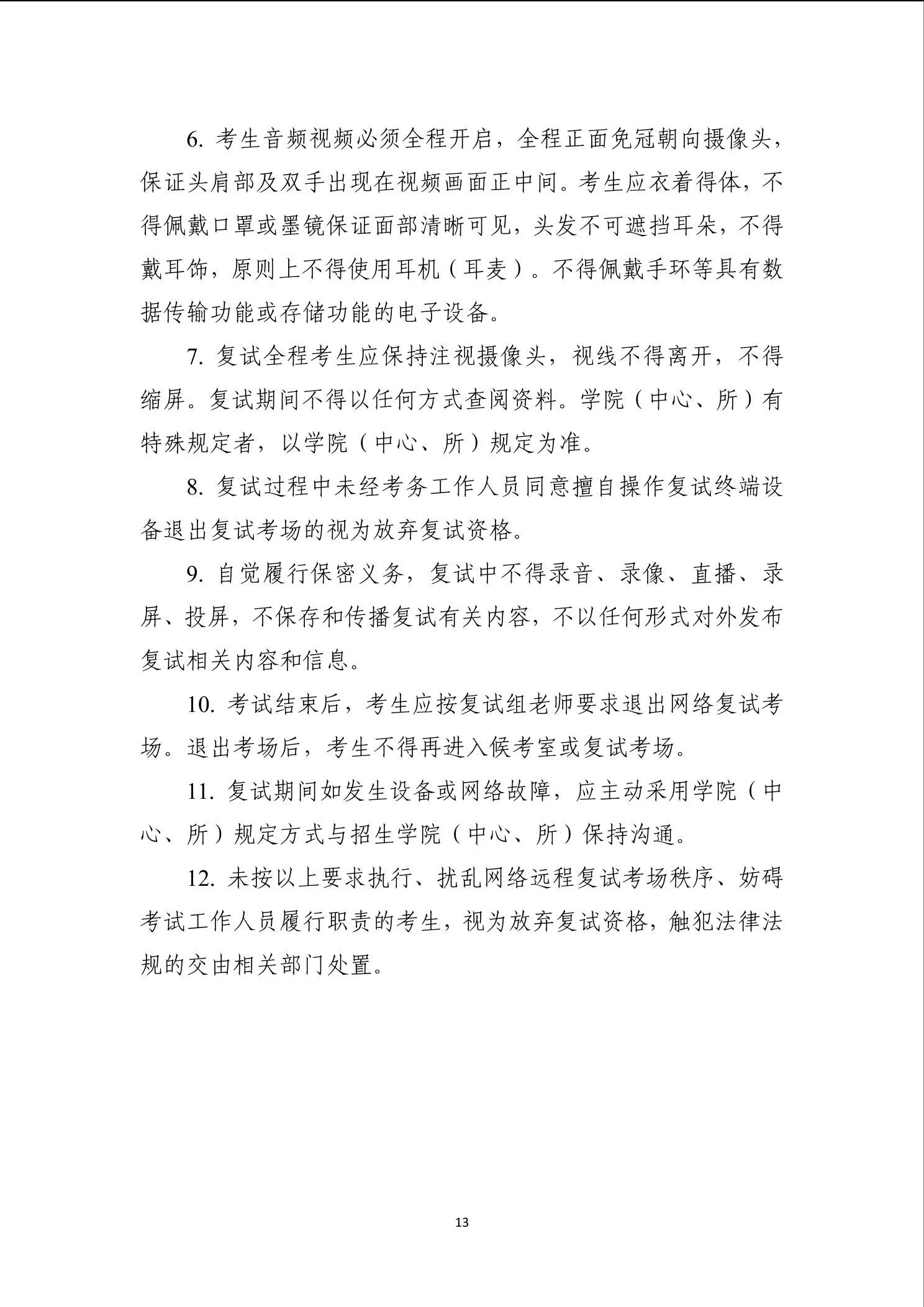 通知第 13 页