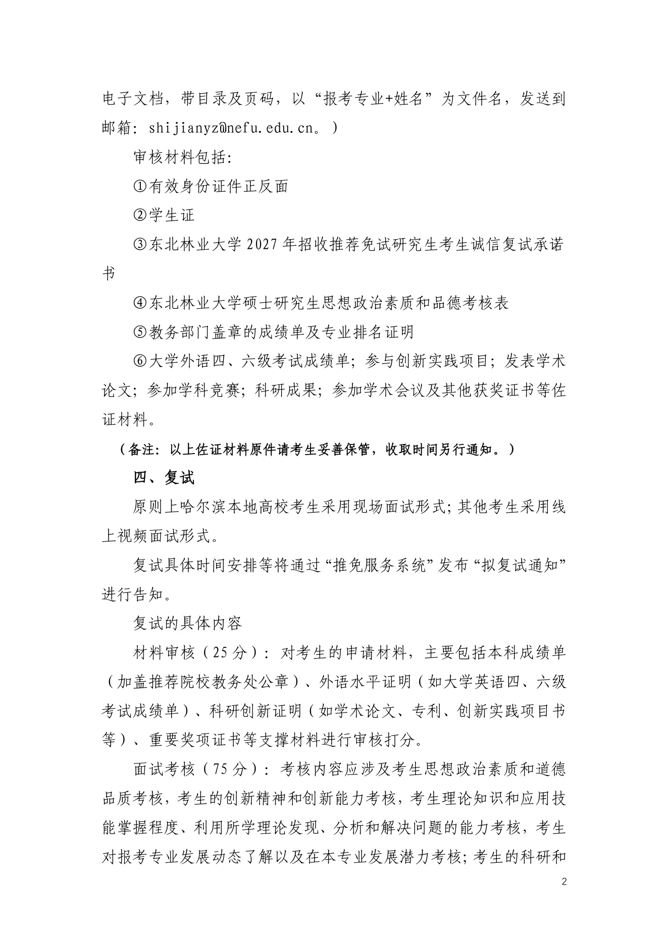 附件 18 第 2 页