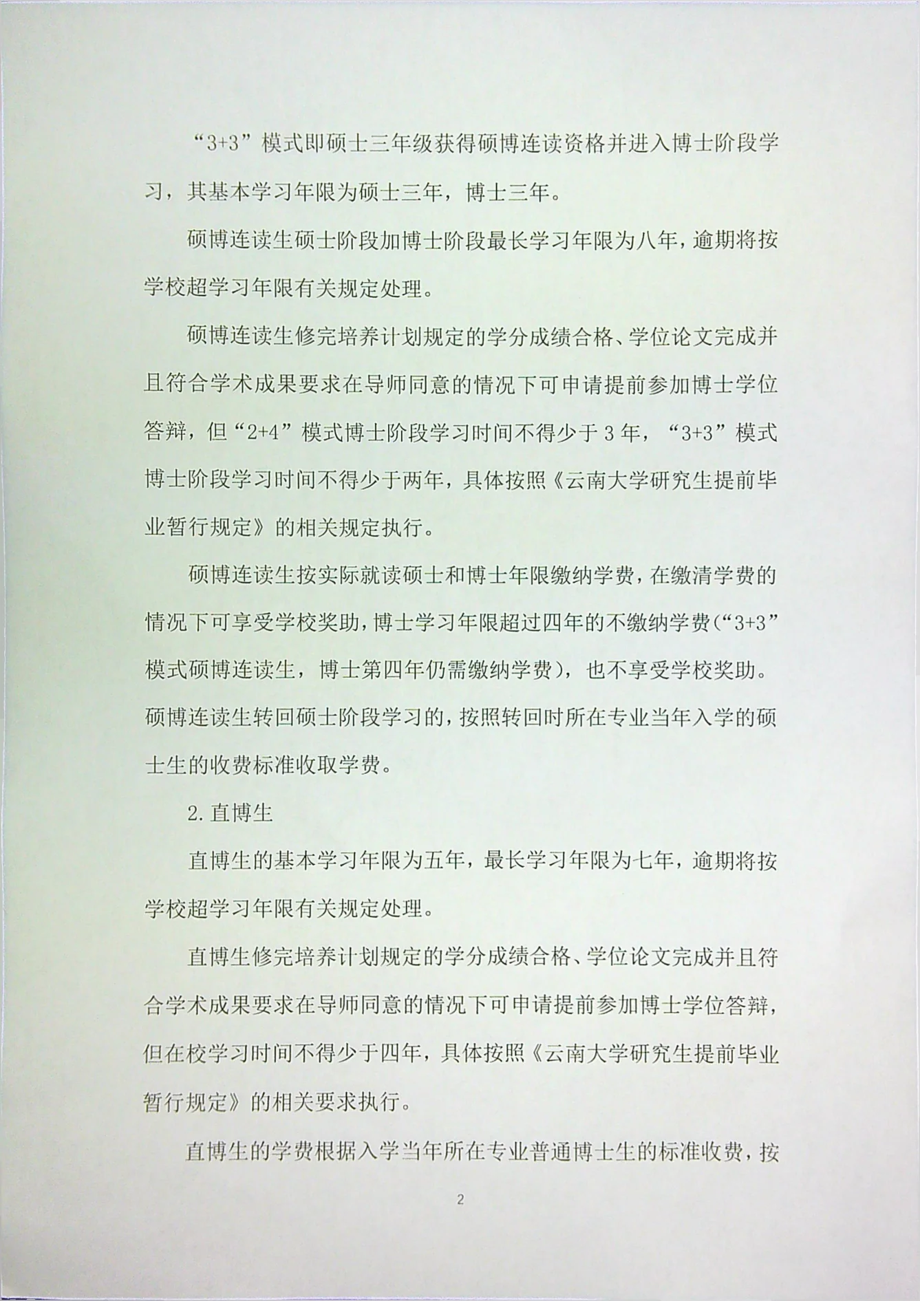 附件 4 第 2 页