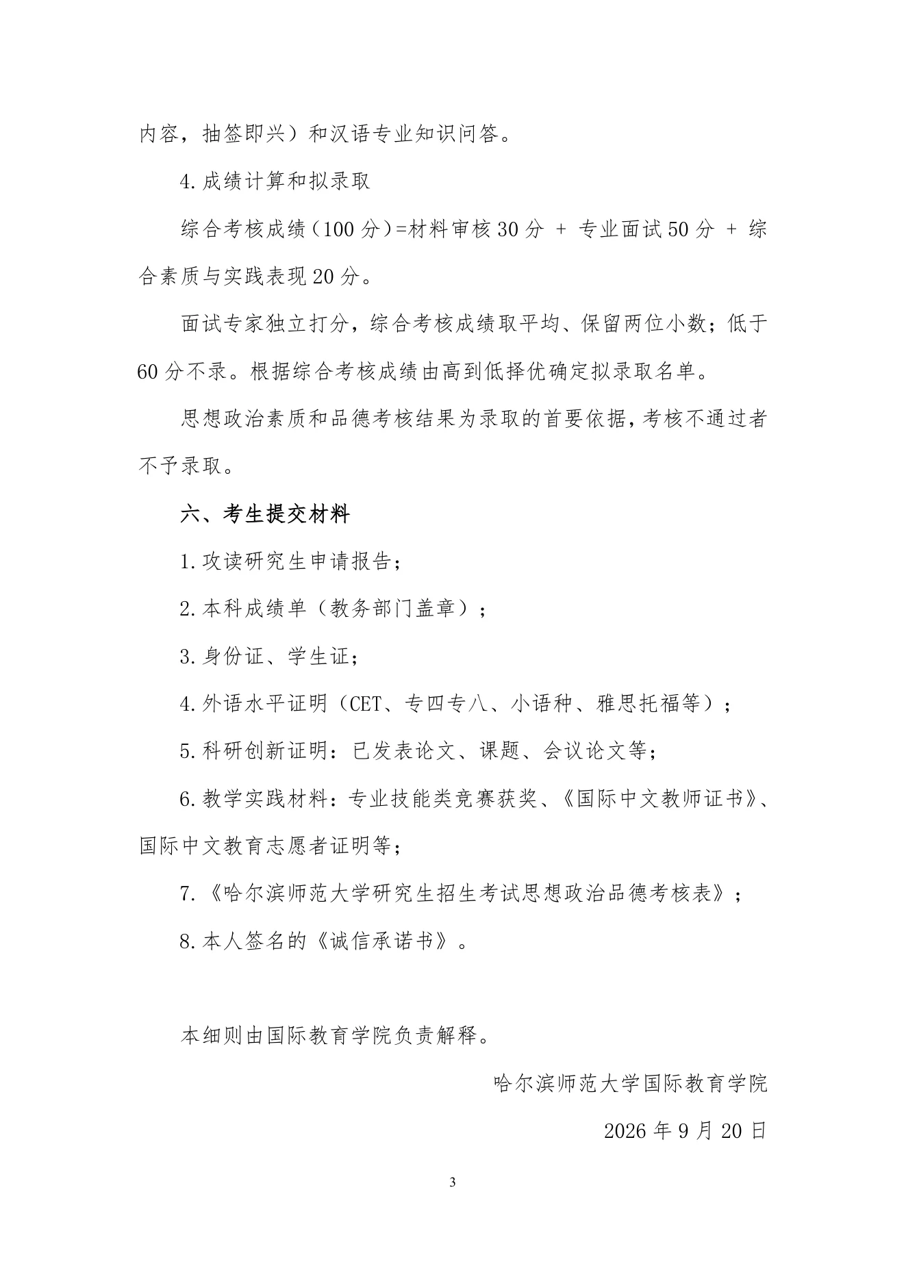 附件 6 第 3 页