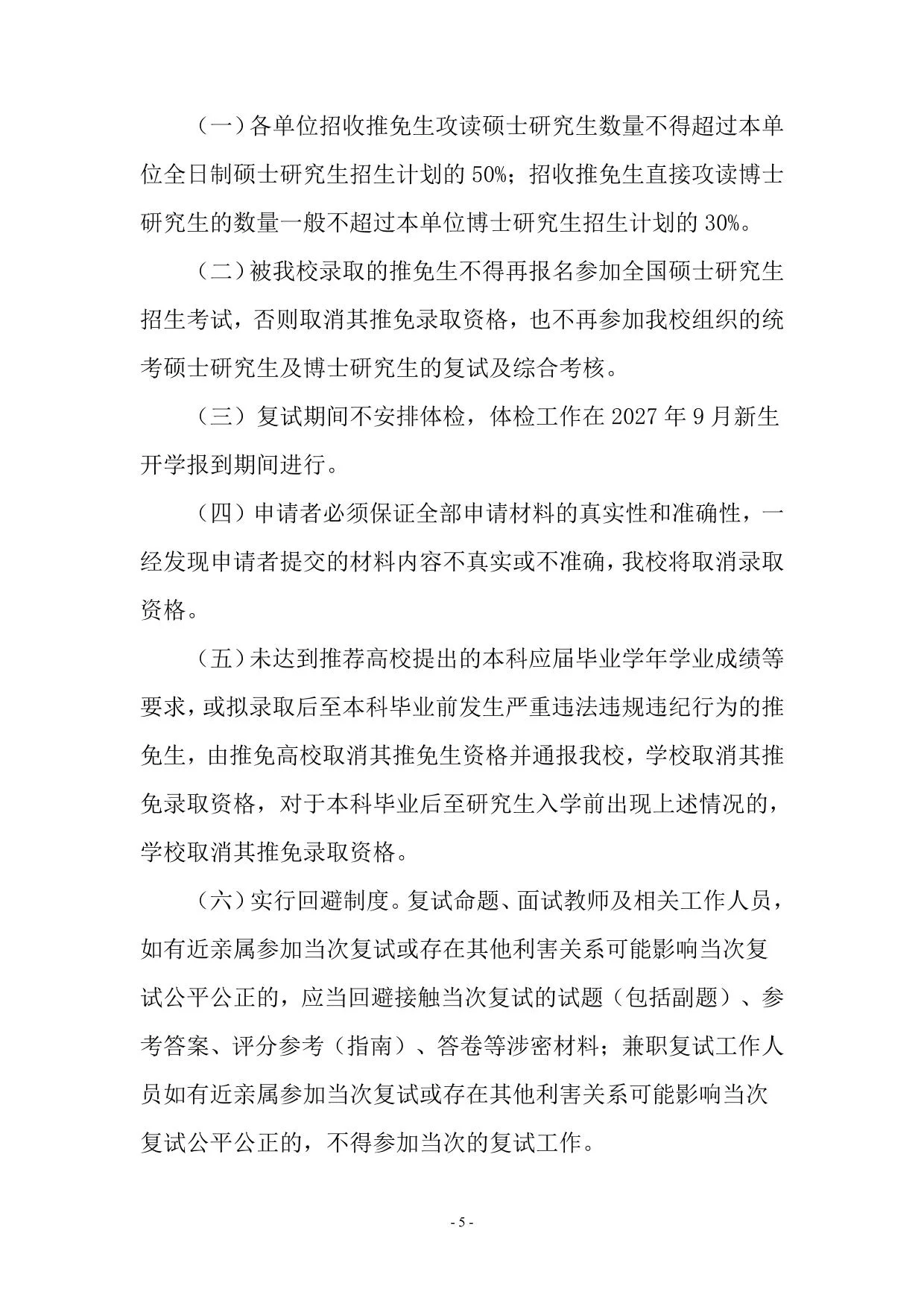 通知第 5 页
