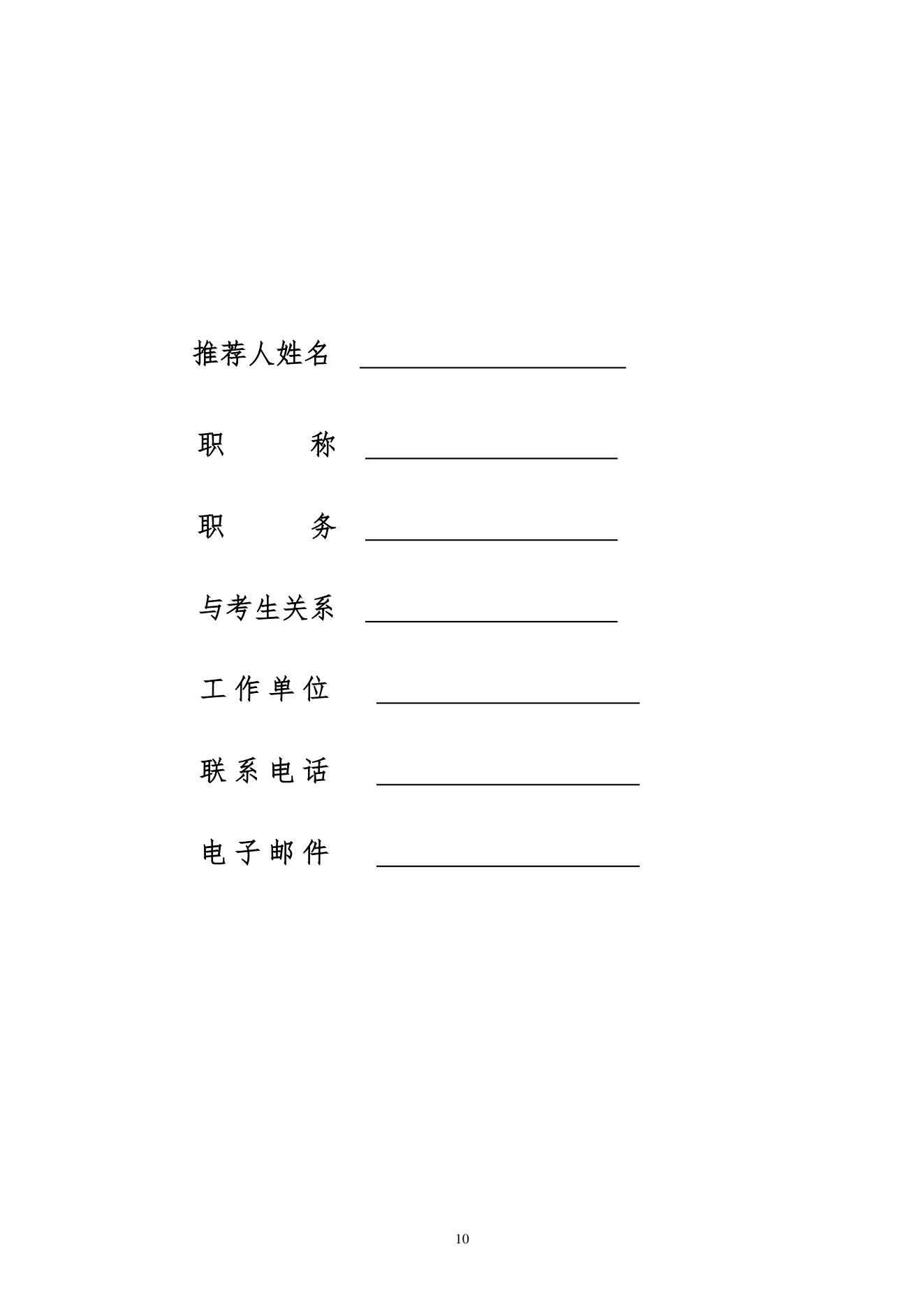 PDF 第 10 页