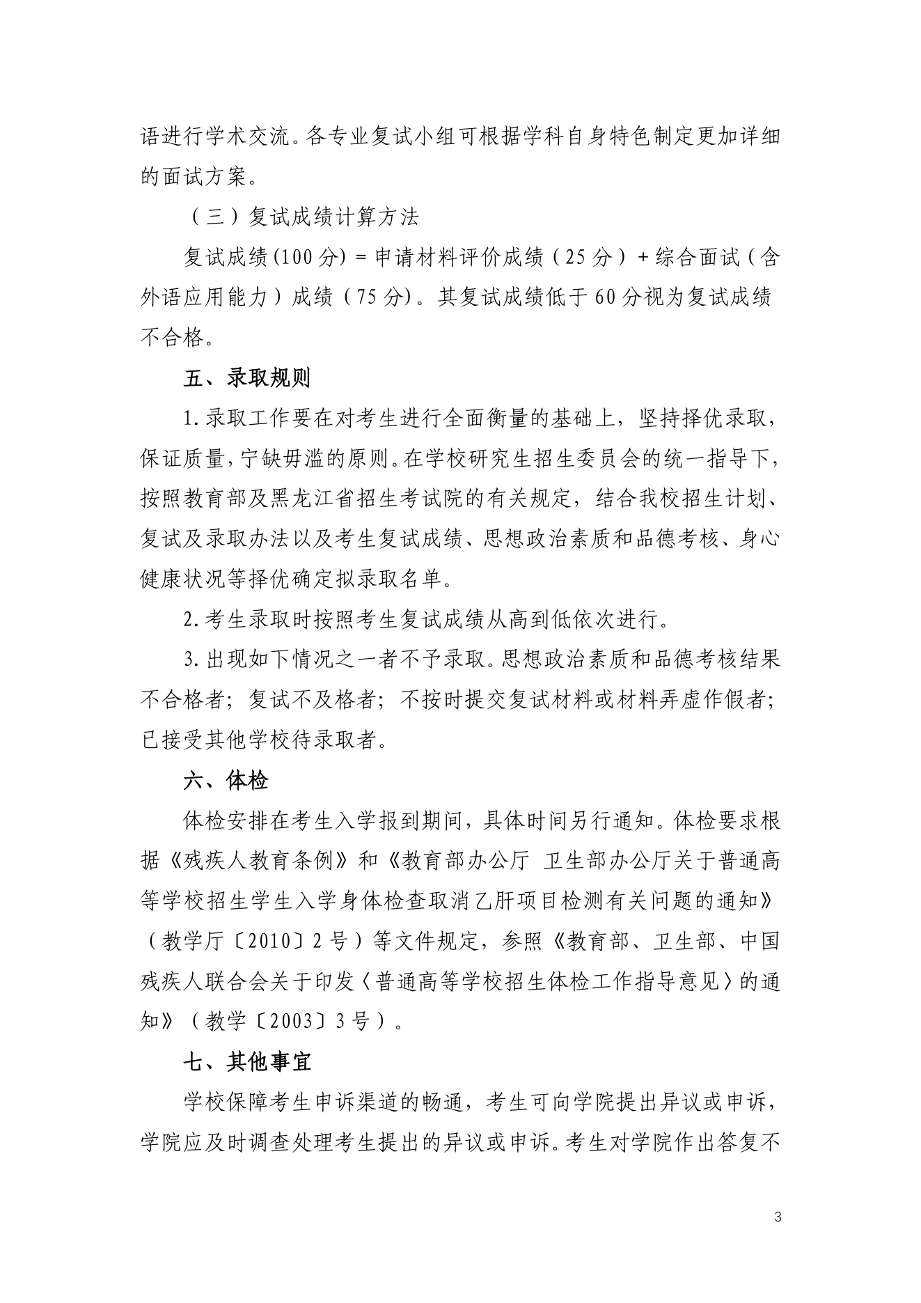 附件 10 第 3 页