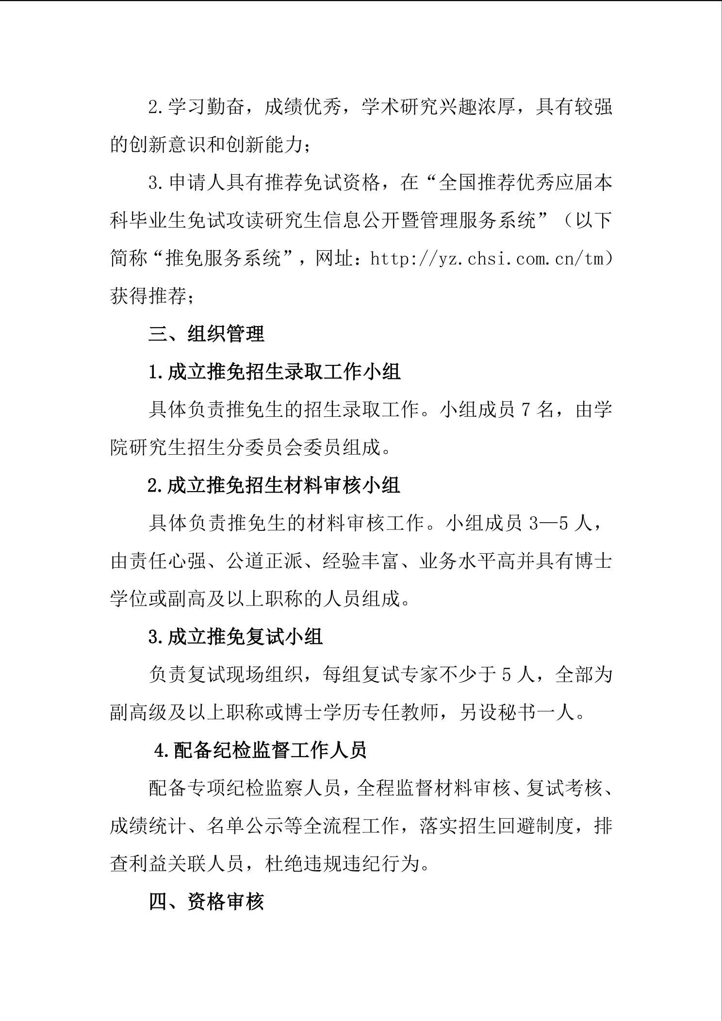 通知第 2 页