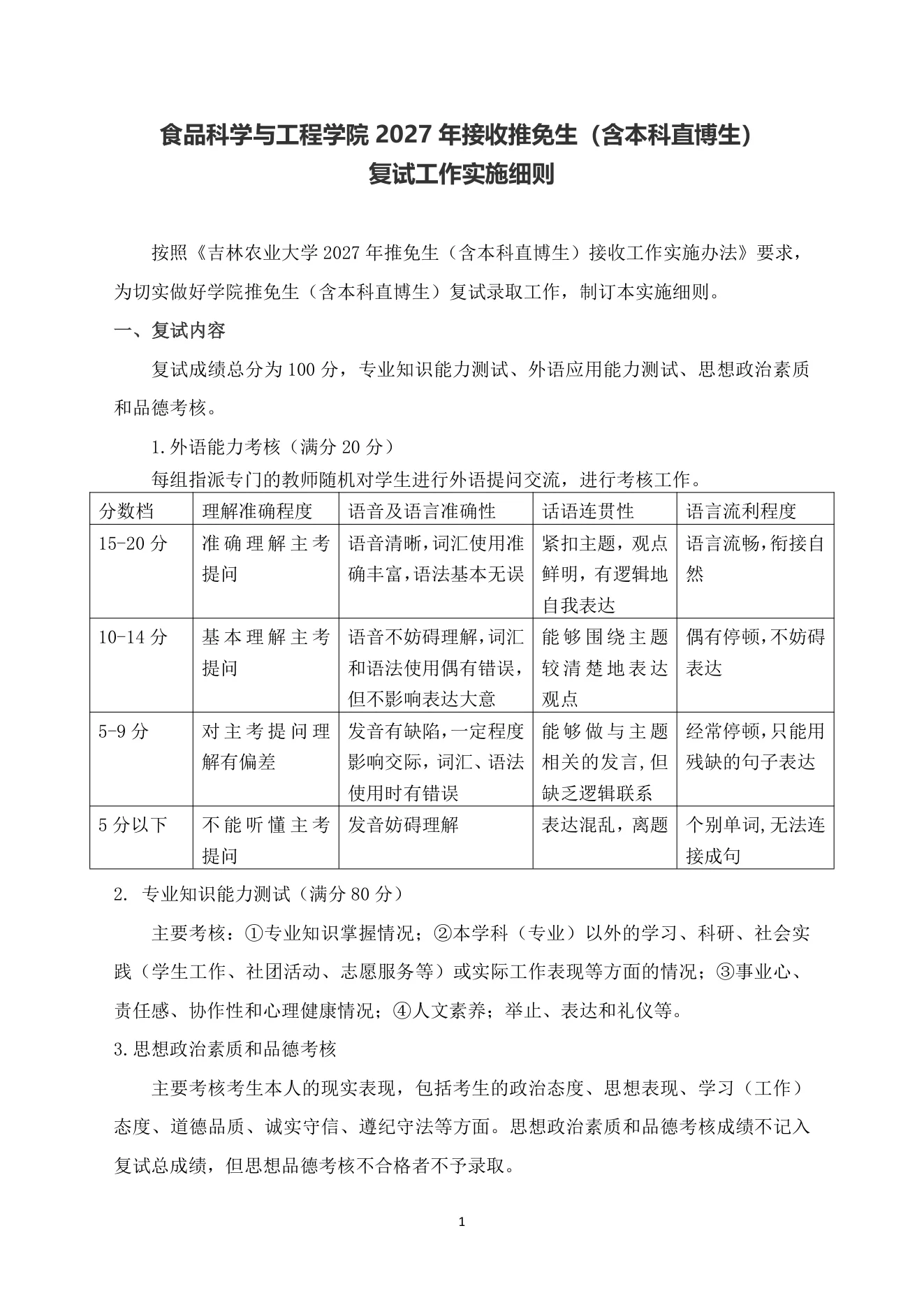附件 7 第 1 页