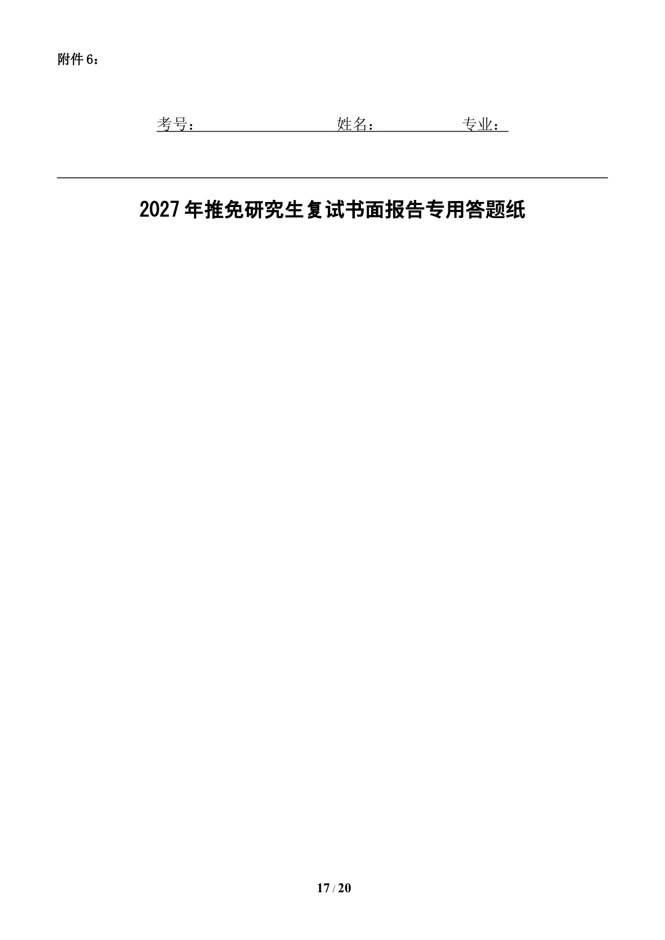 附件 2 第 18 页
