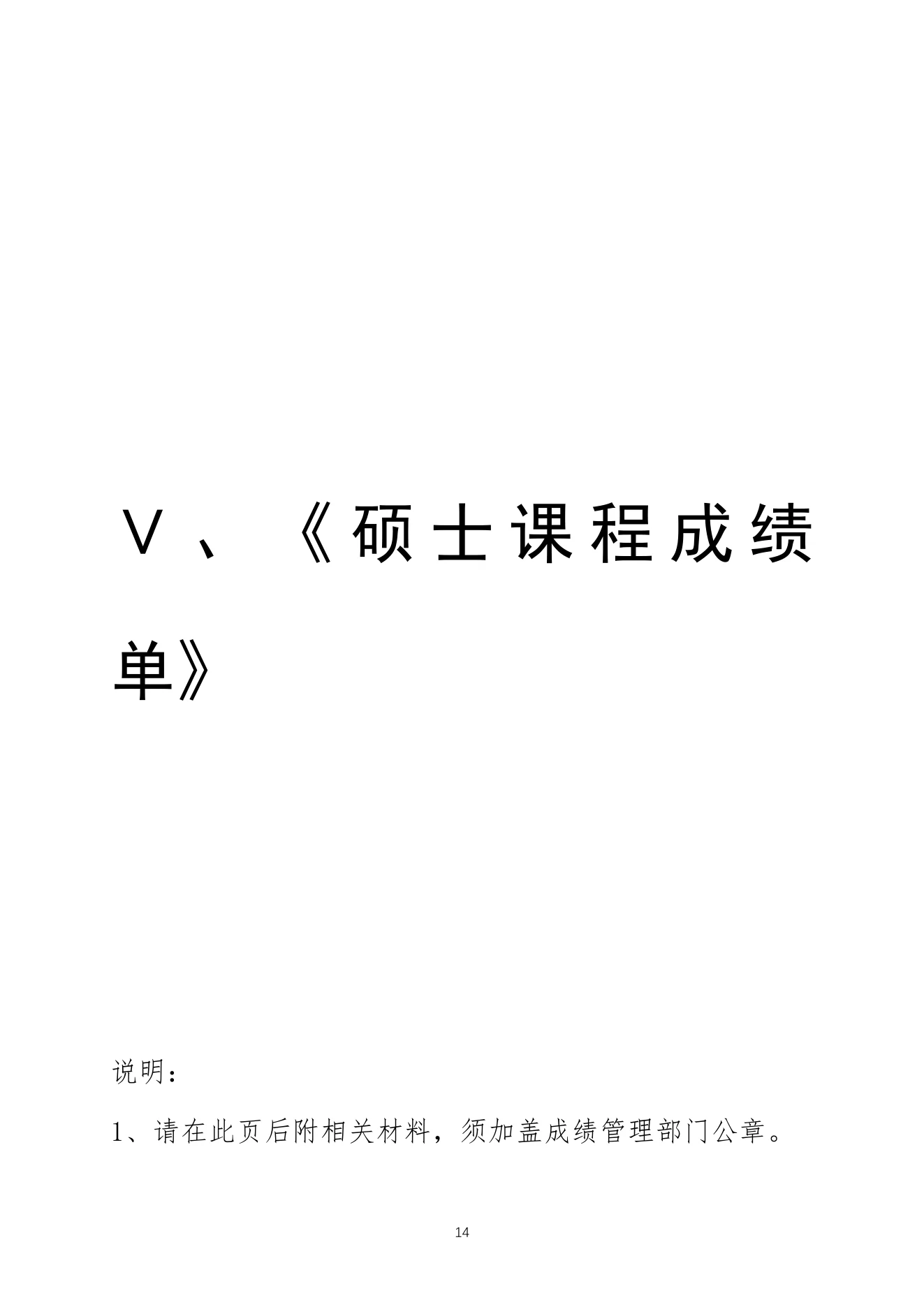 附件 4 第 14 页