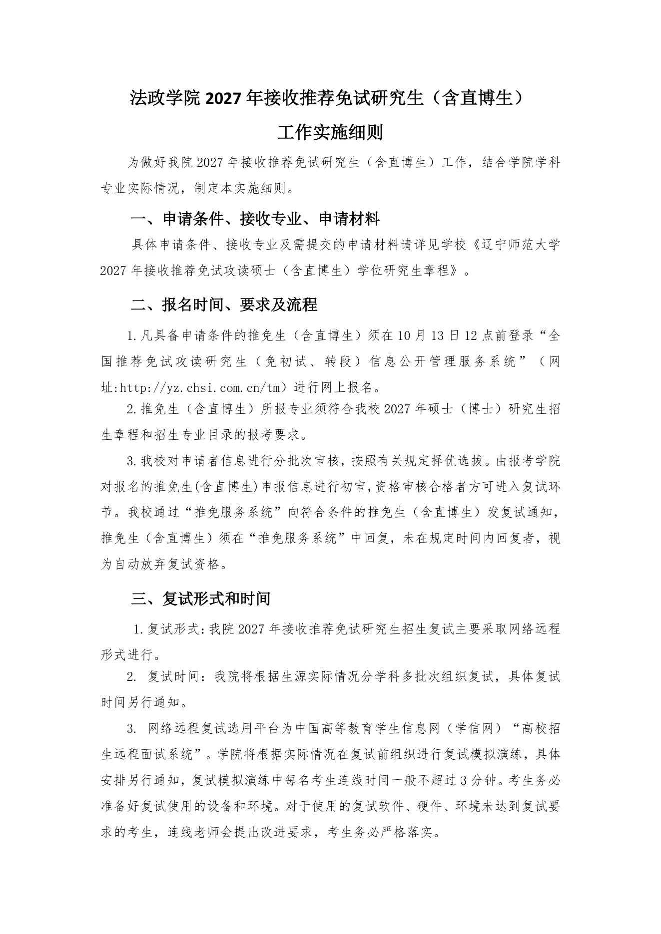 附件 2 第 1 页