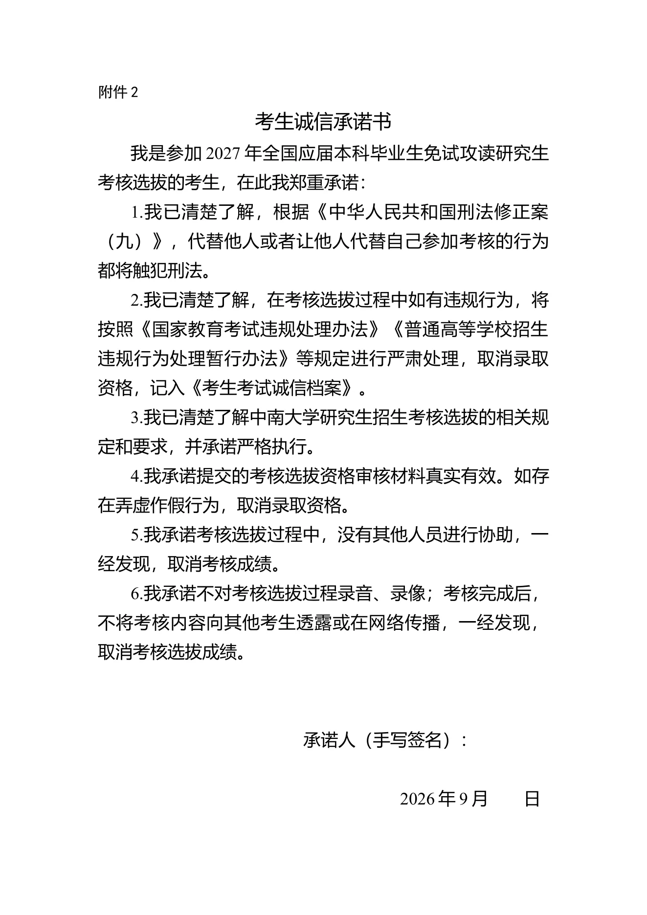 附件 1 第 1 页
