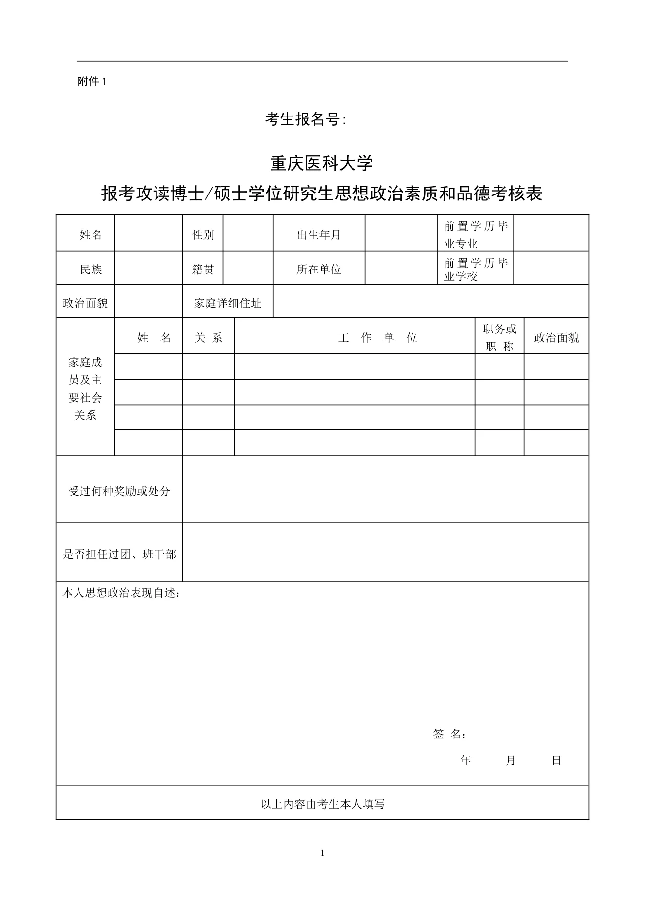 附件 7 第 1 页