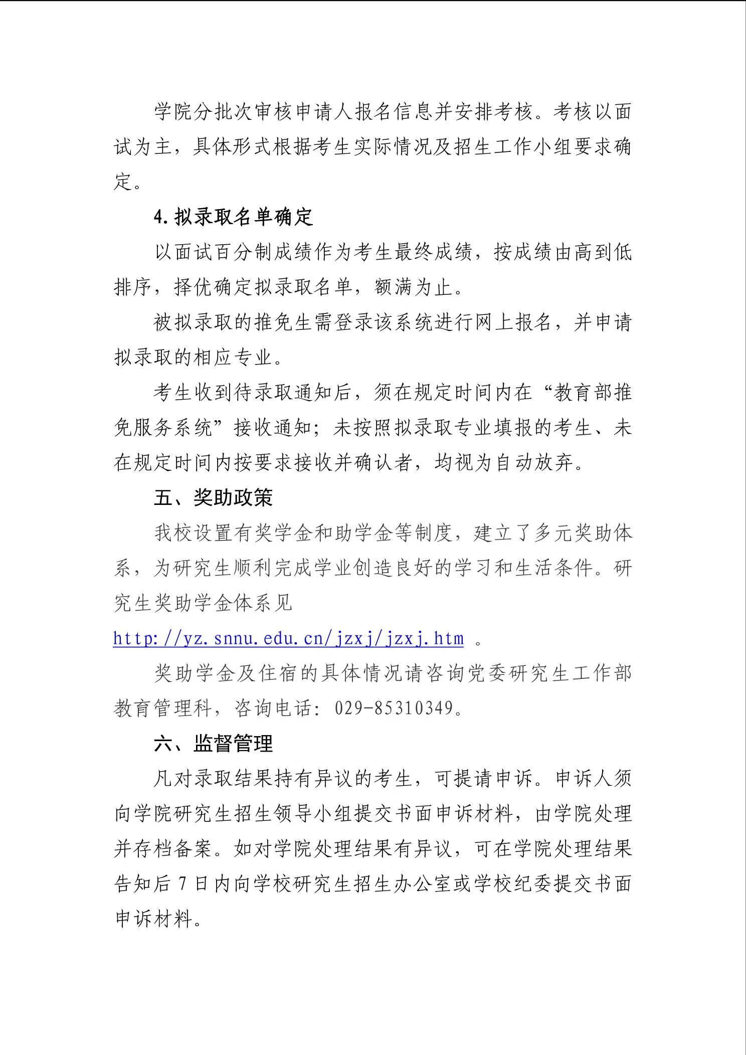 通知第 3 页