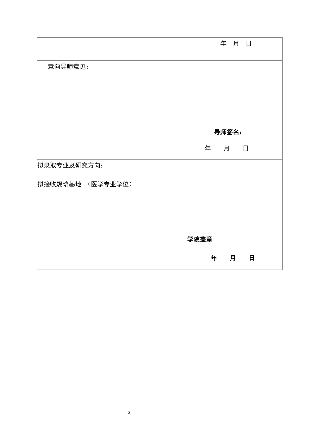 附件 8 第 2 页