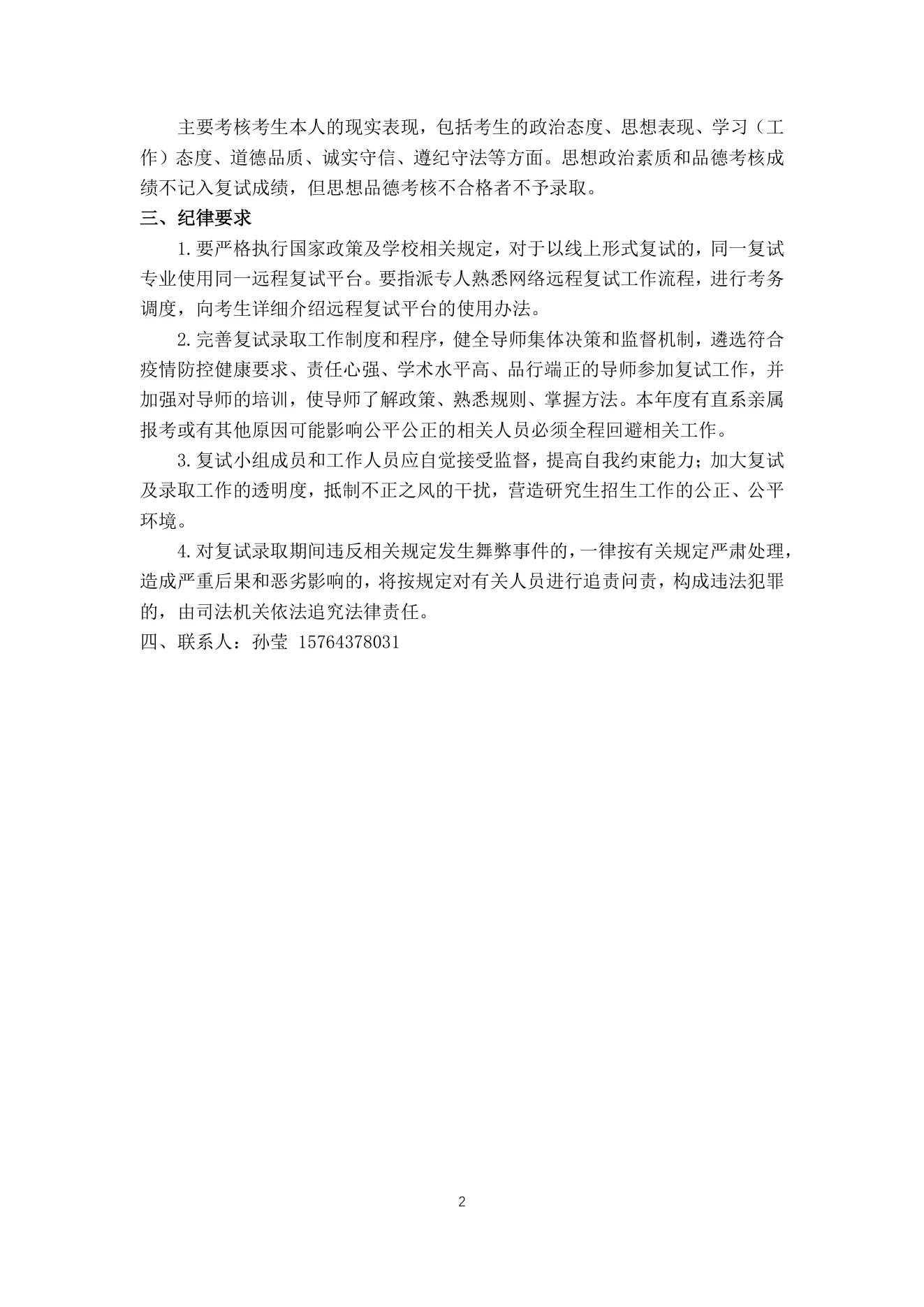 附件 15 第 2 页