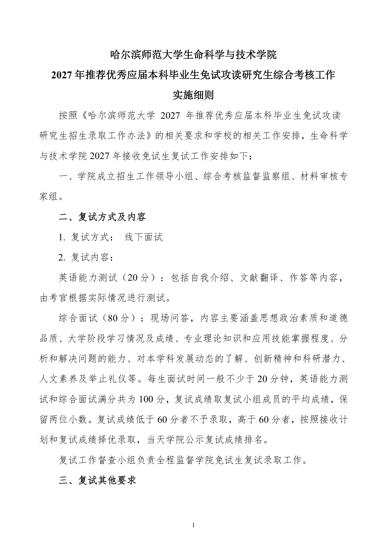 附件 12 第 1 页