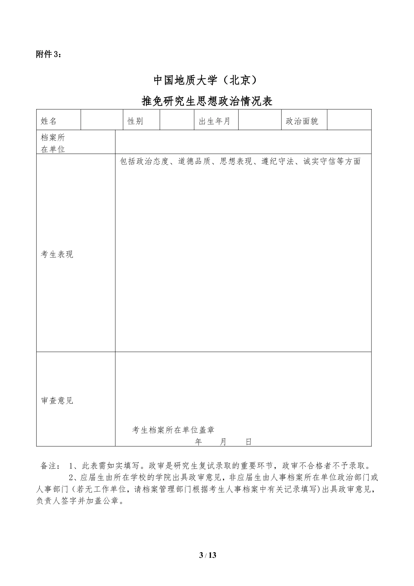 附件 2 第 3 页