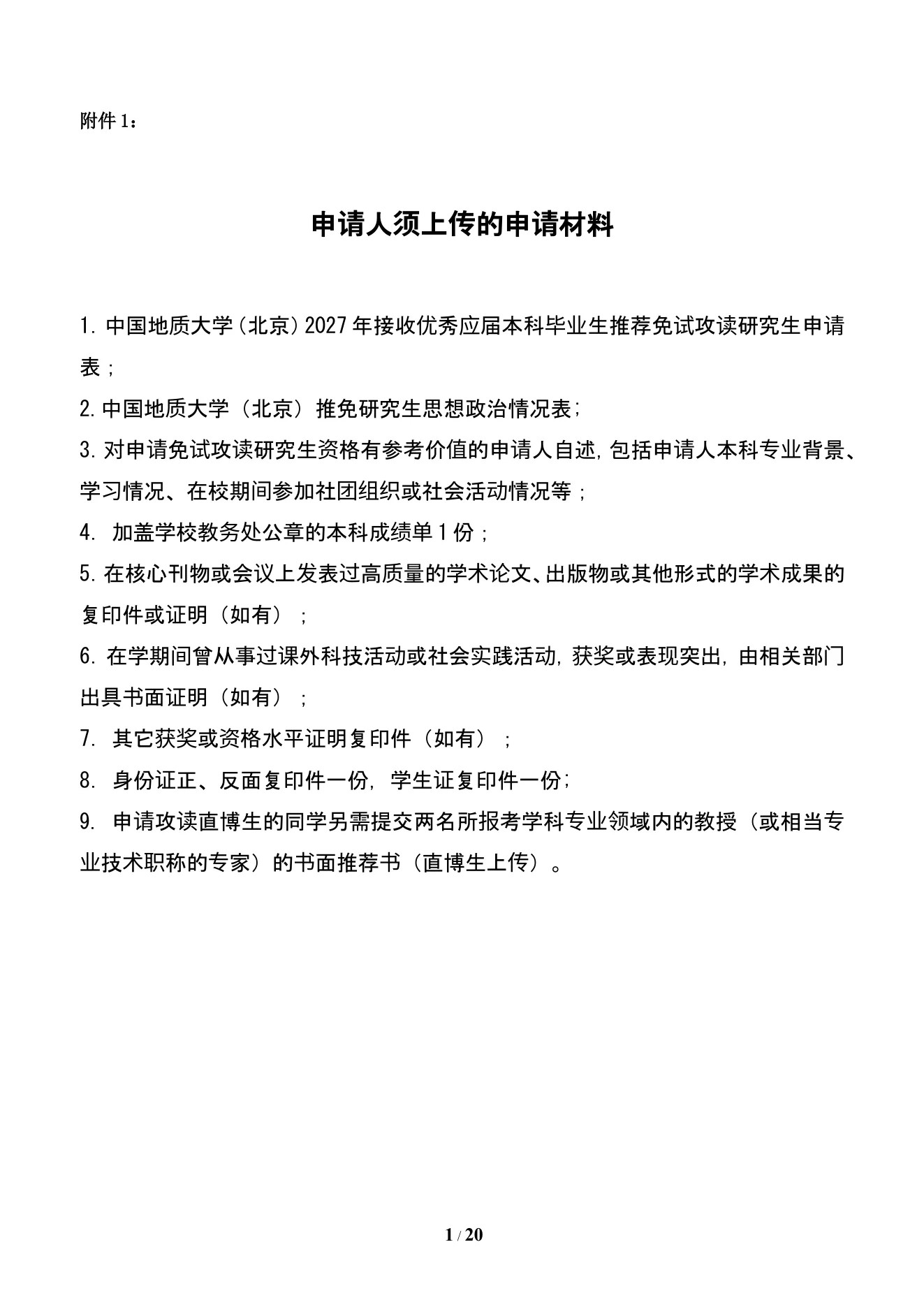 附件 2 第 8 页