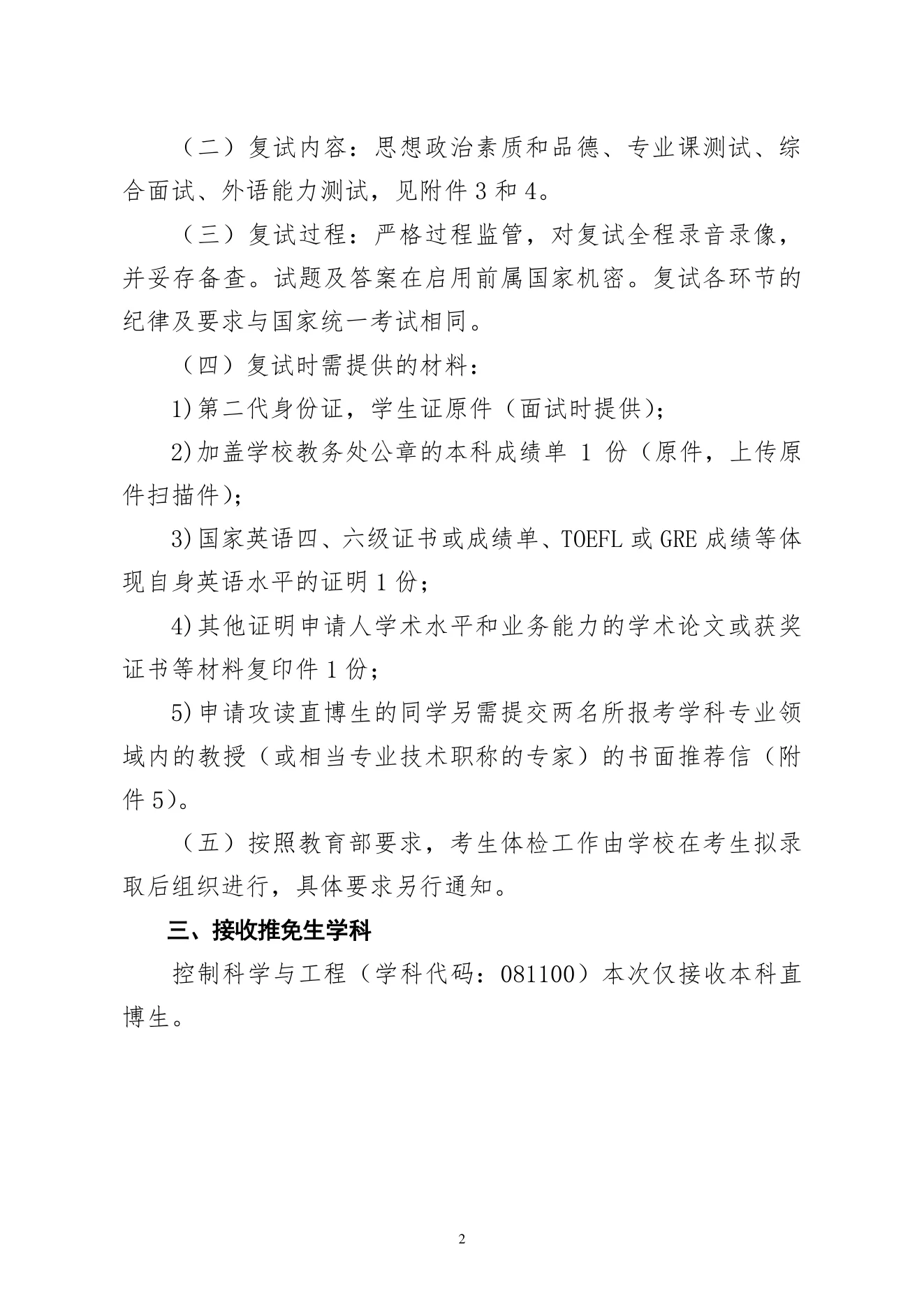 PDF 第 2 页