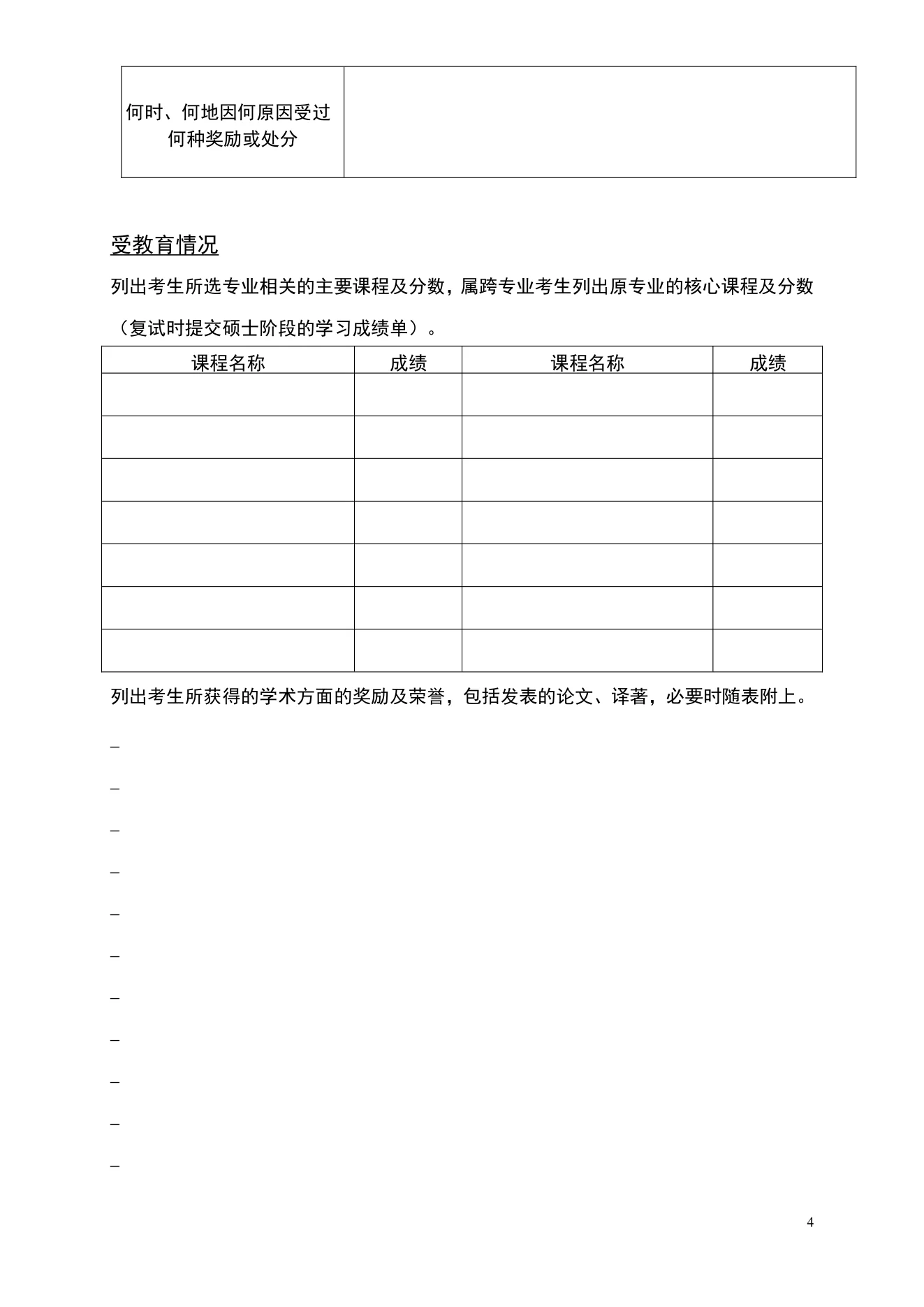 附件 8 第 4 页