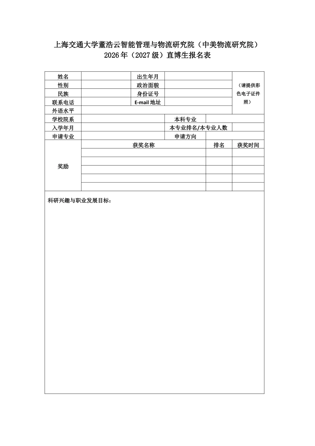 附件 2 第 1 页