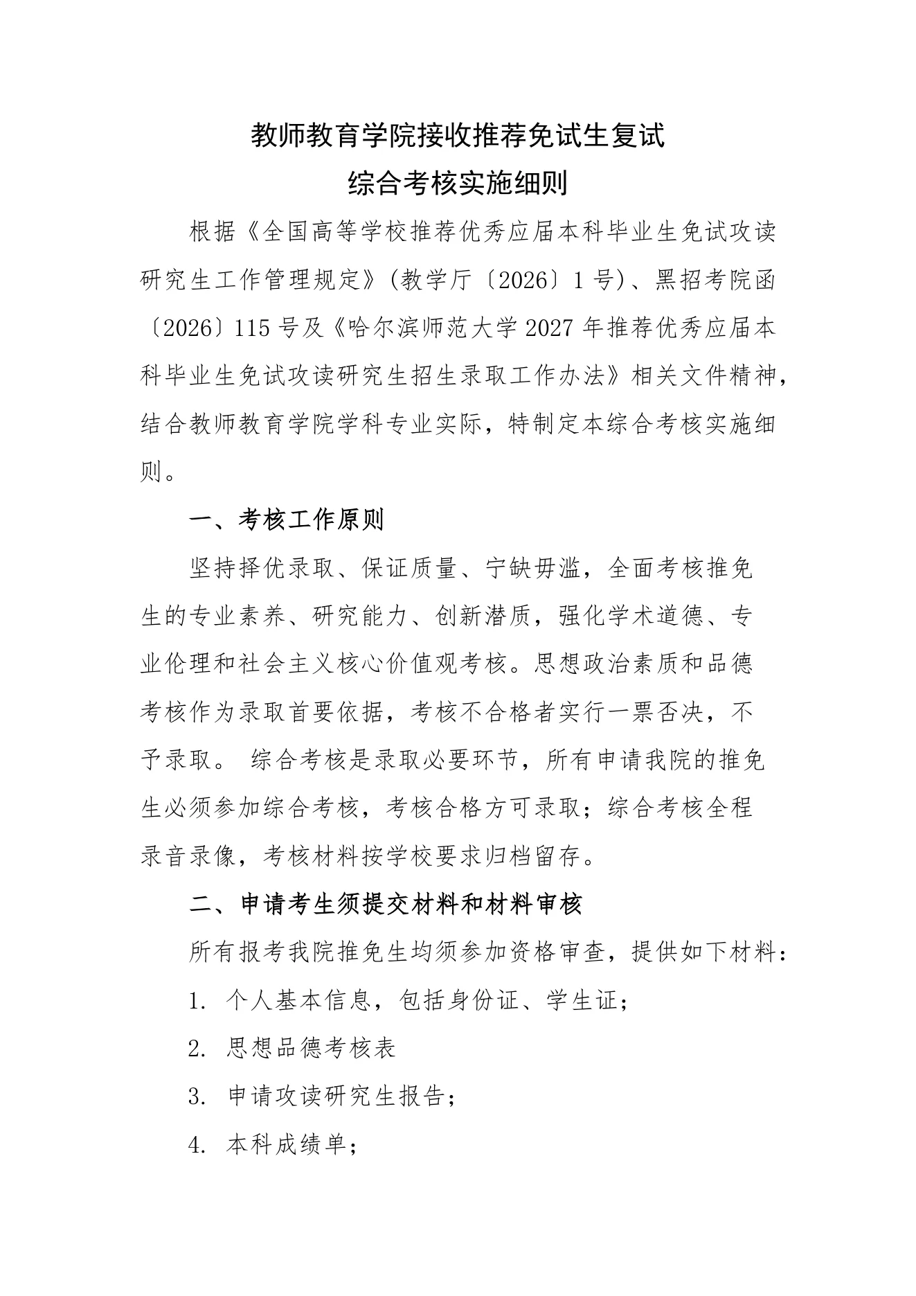 附件 8 第 1 页