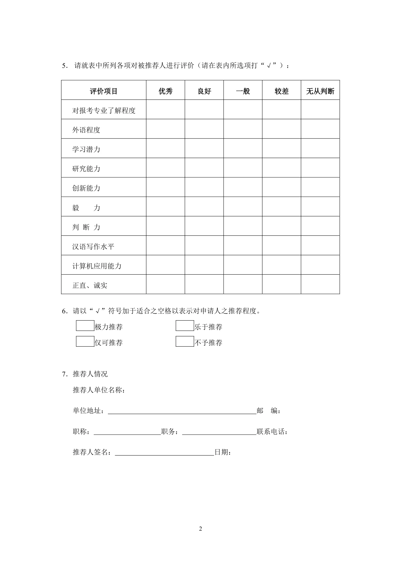附件 3 第 2 页
