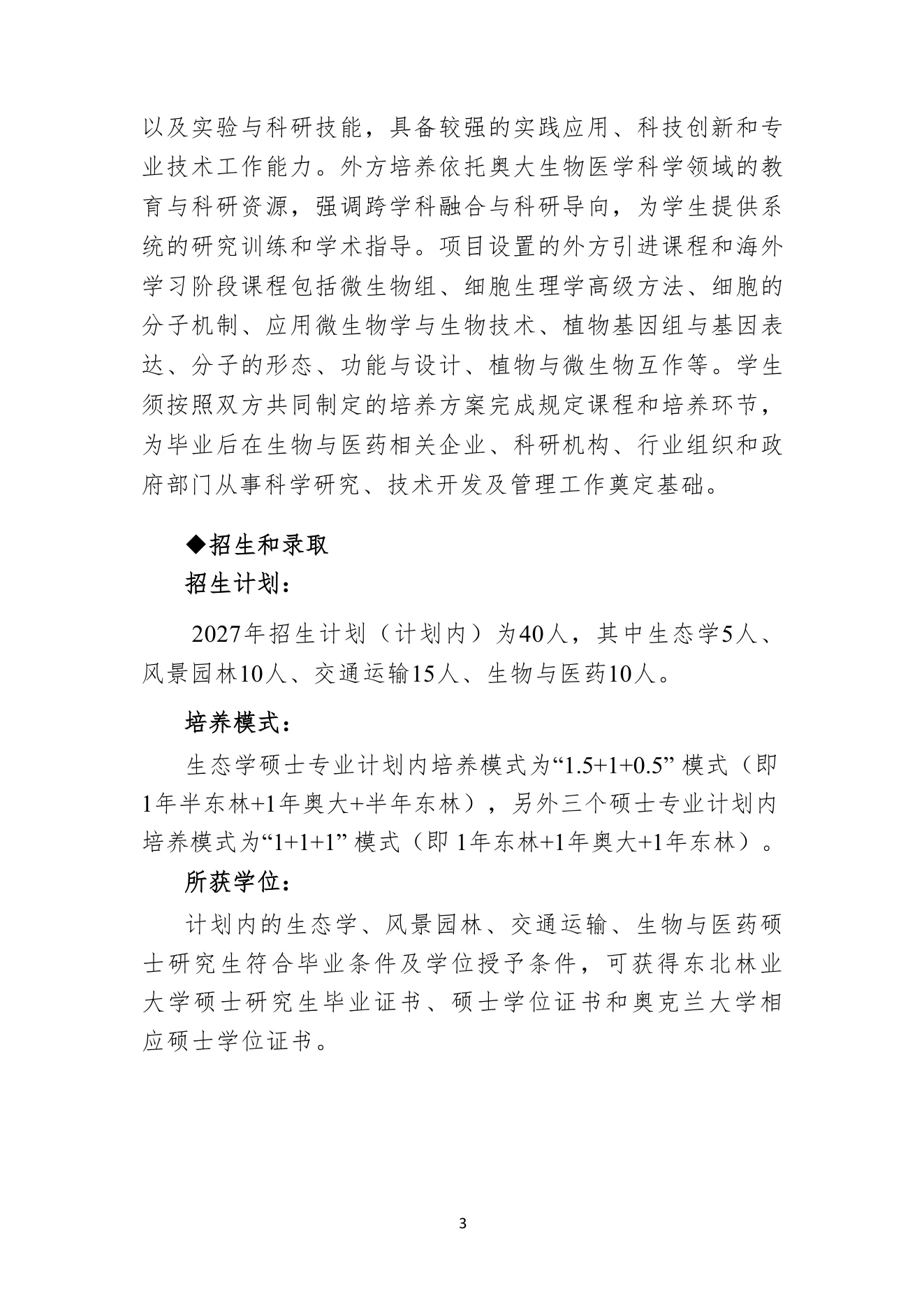 附件 2 第 3 页