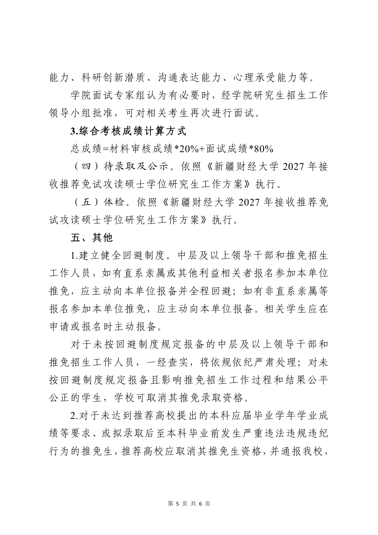 PDF 第 5 页
