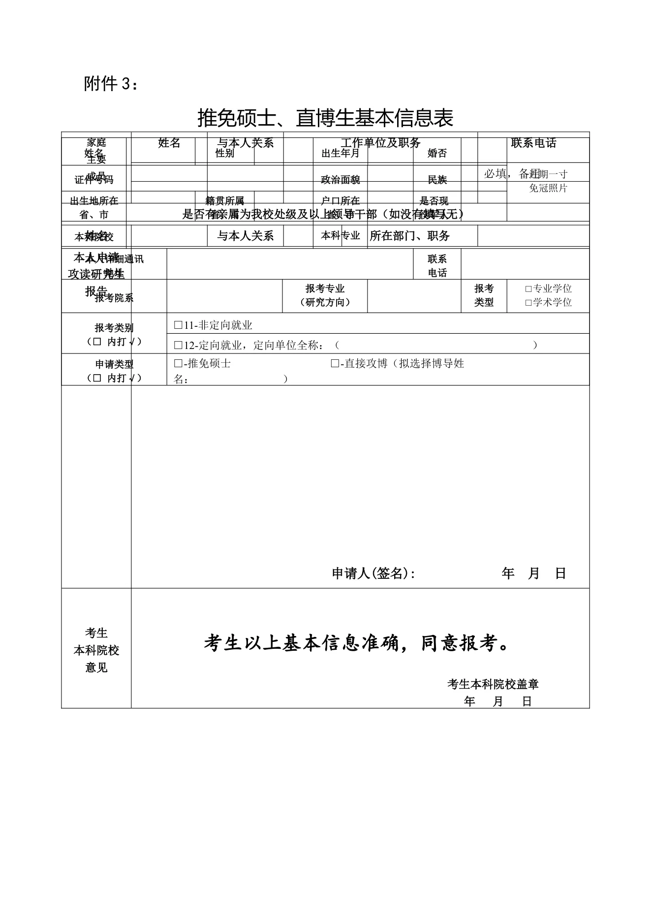 附件 3 第 1 页