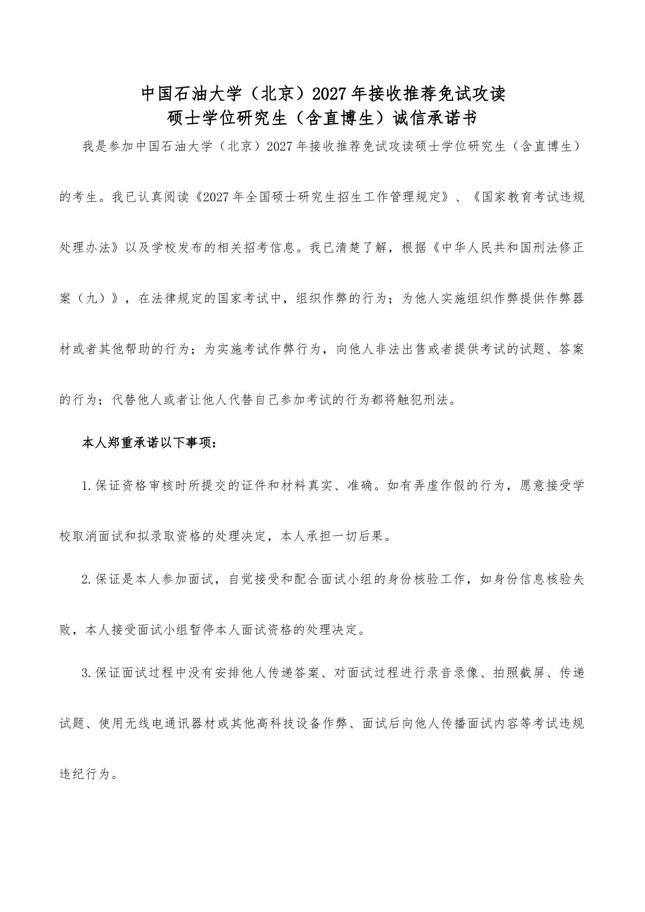 附件 3 第 1 页