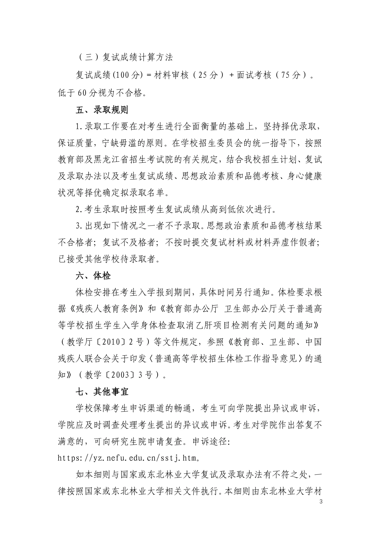 附件 6 第 3 页