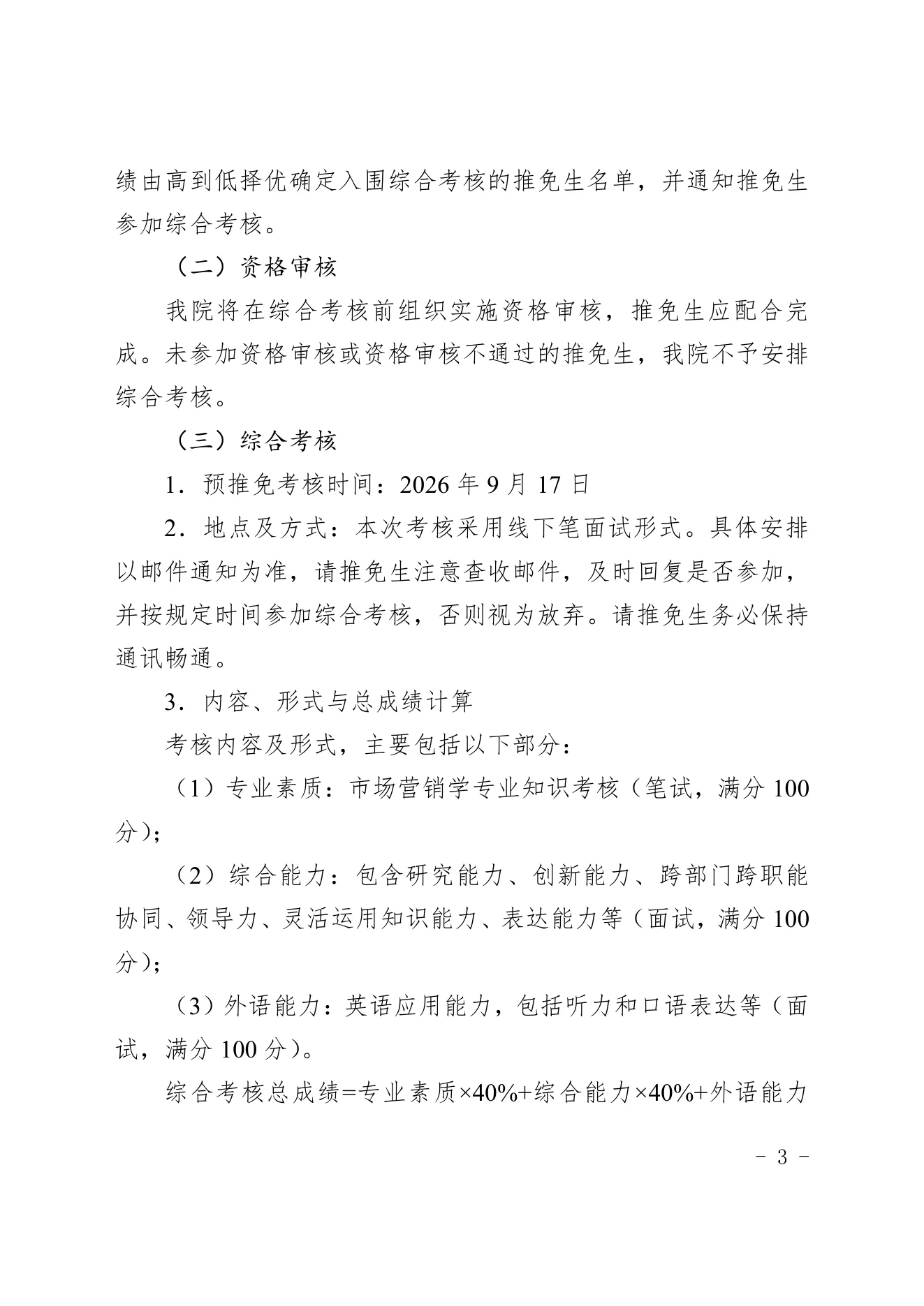 PDF 第 3 页