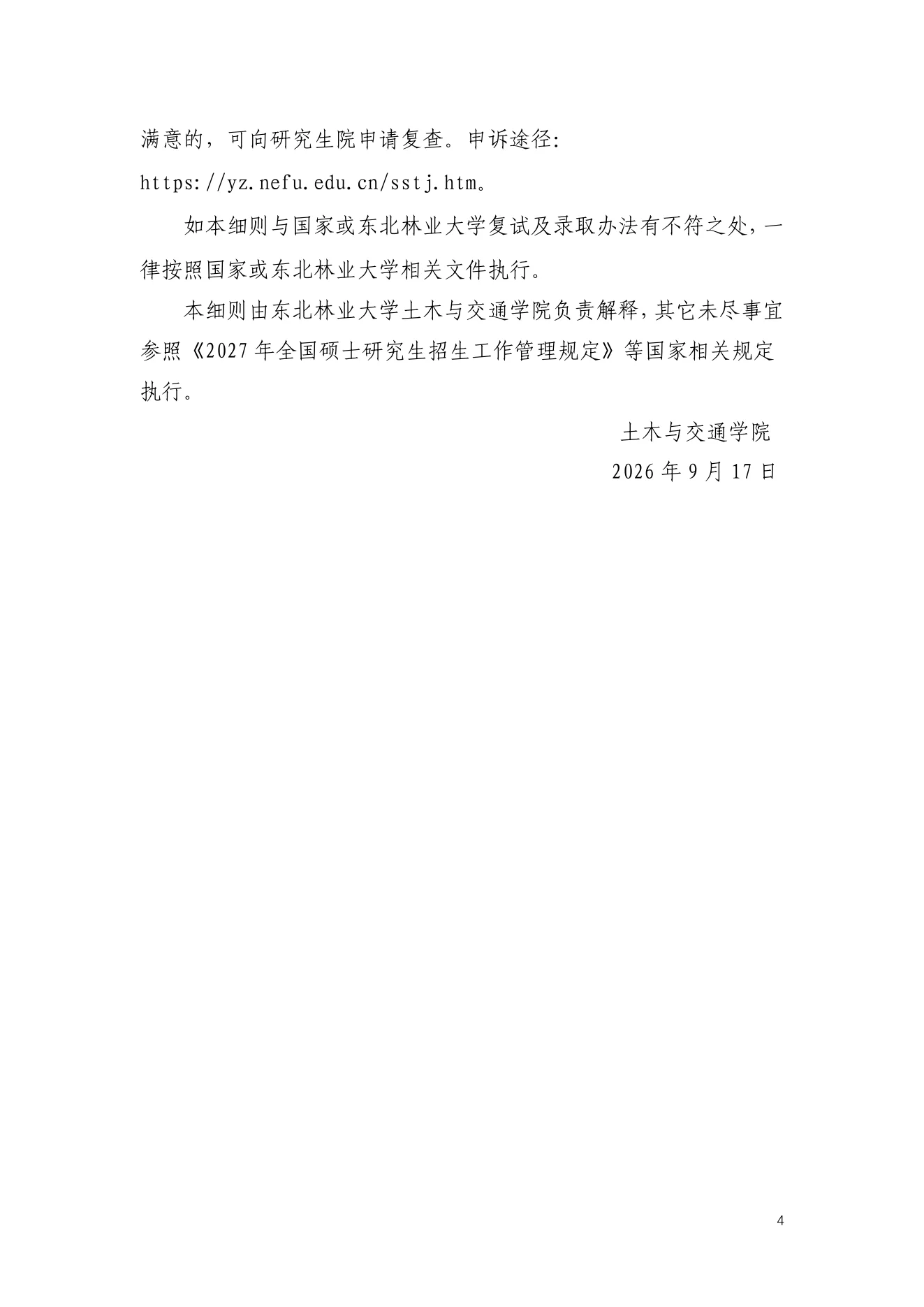 附件 9 第 4 页